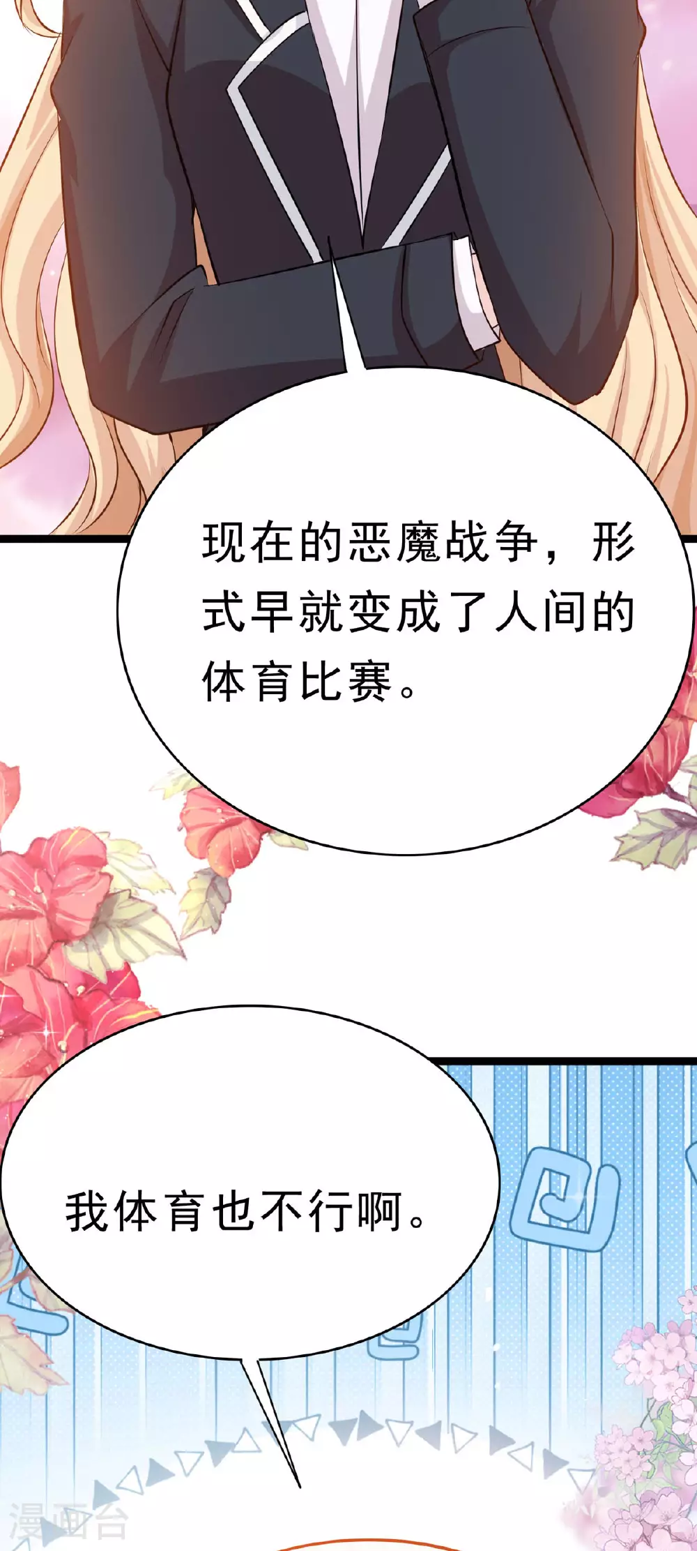 第65话 恶魔战争 第13页