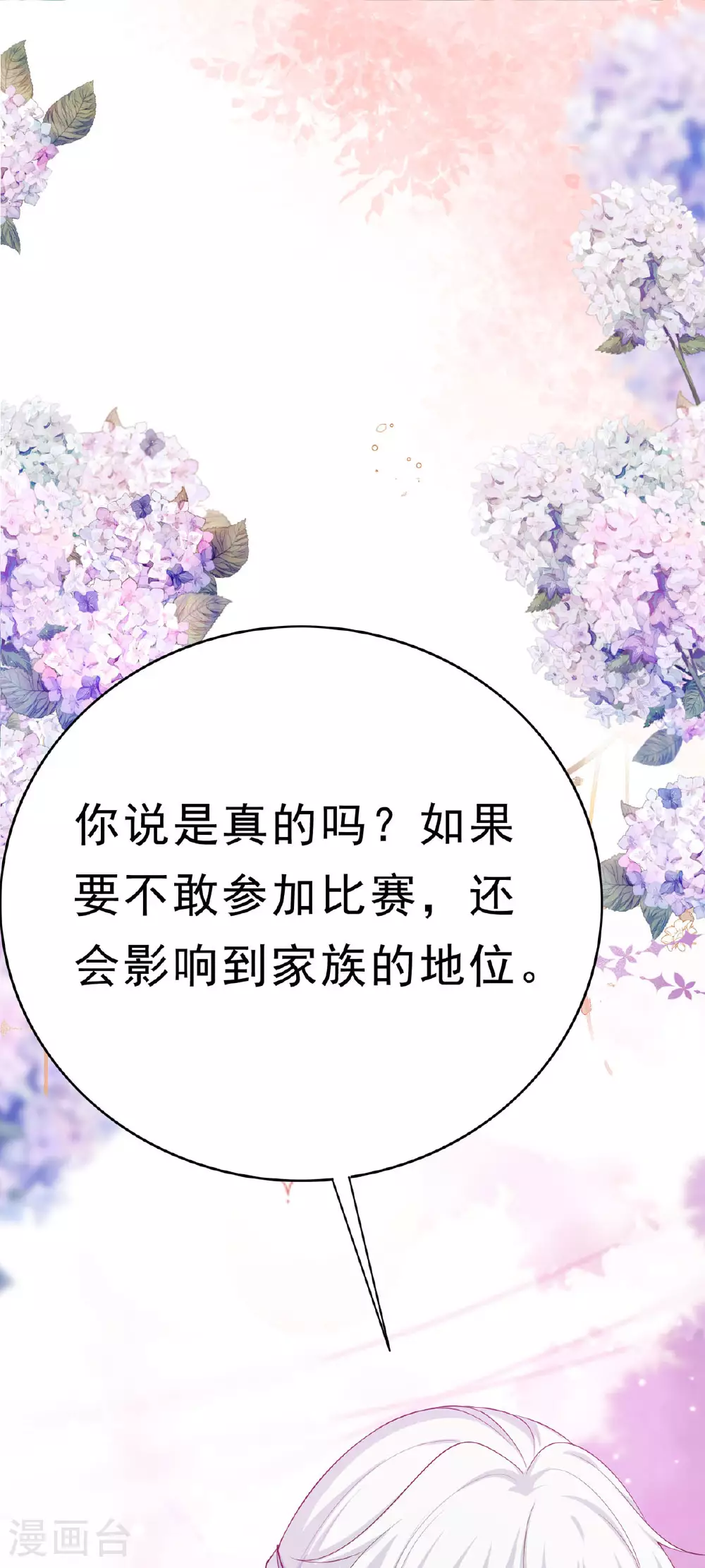 第66话 不怀好意 第2页