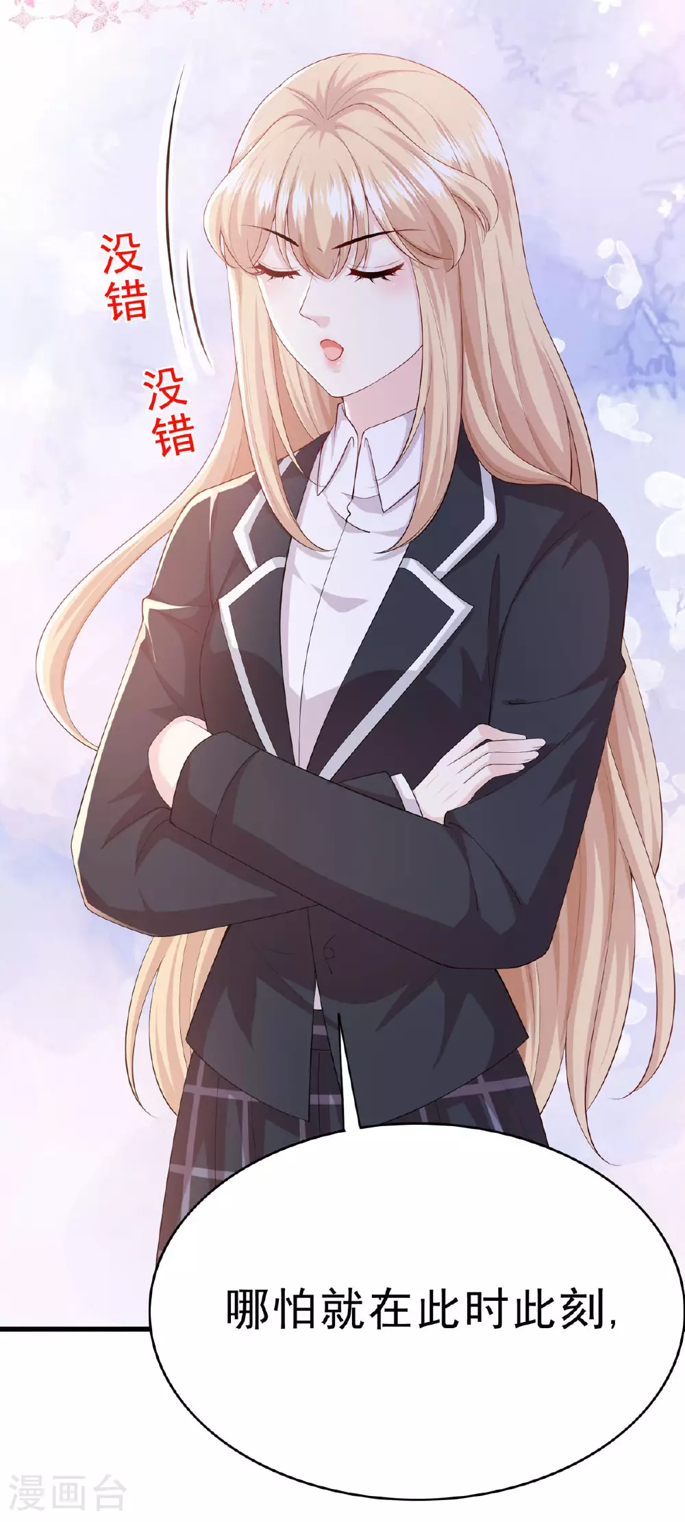 第66话 不怀好意 第4页