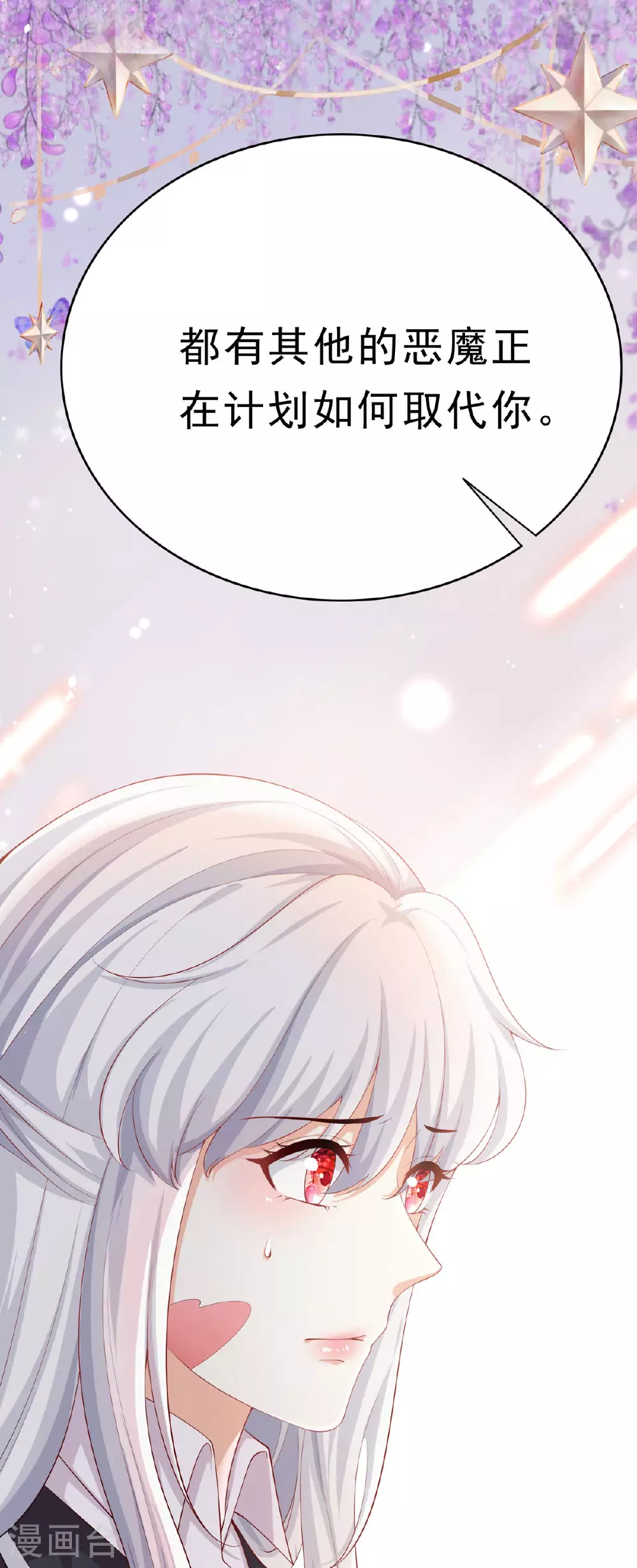 第66话 不怀好意 第5页