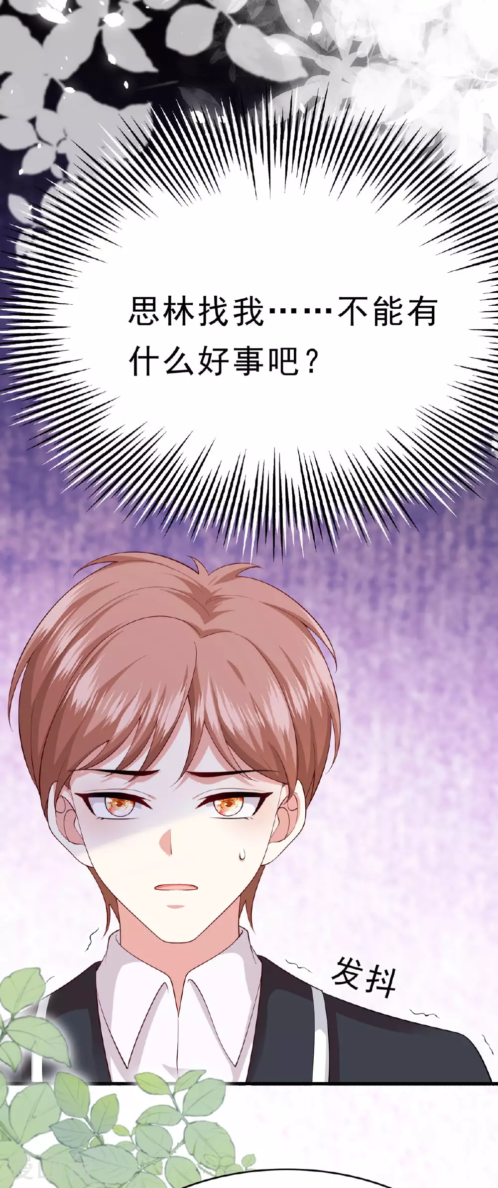 第66话 不怀好意 第8页