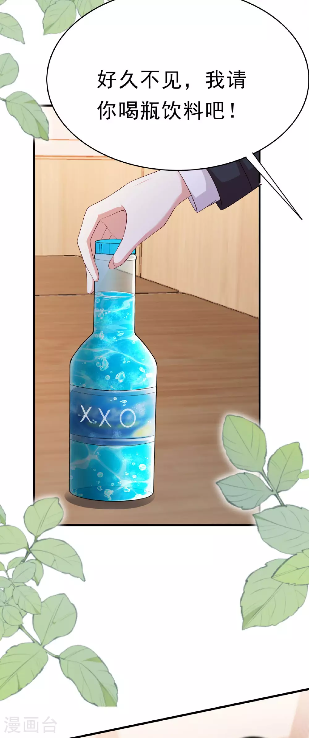 第66话 不怀好意 第9页