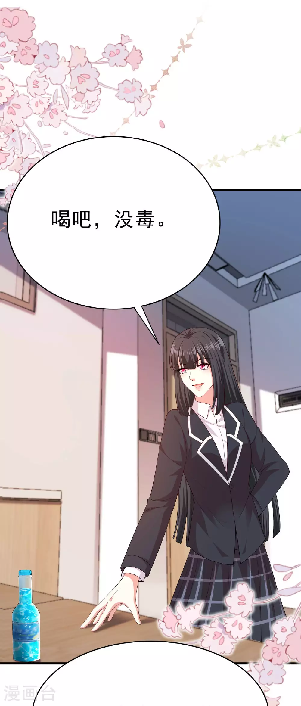 第66话 不怀好意 第11页