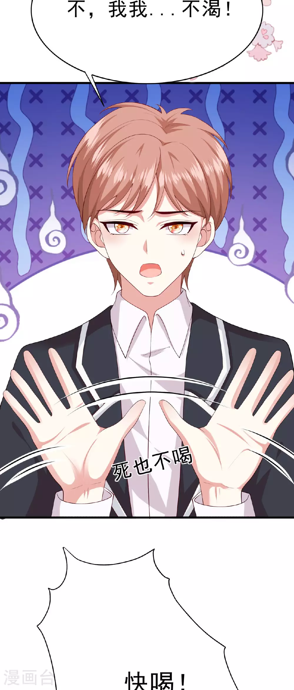 第66话 不怀好意 第12页