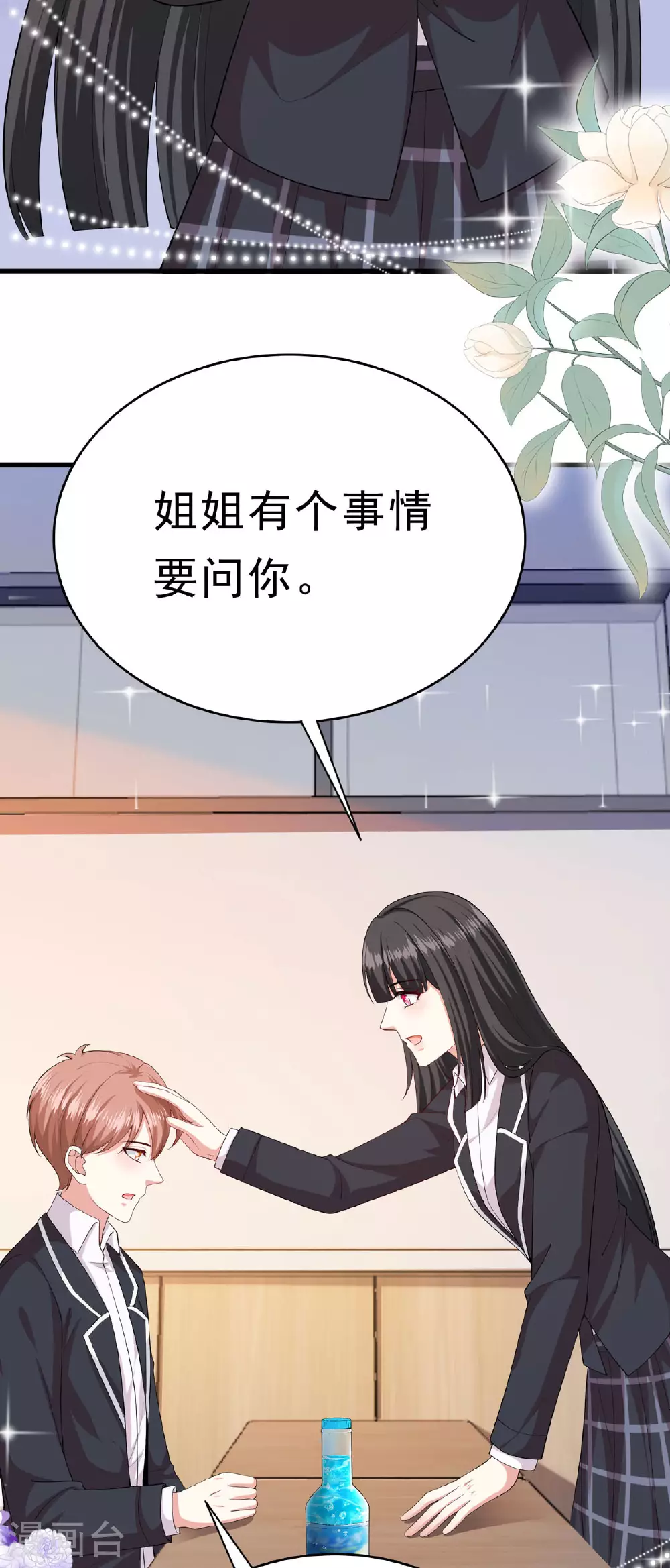 第66话 不怀好意 第15页