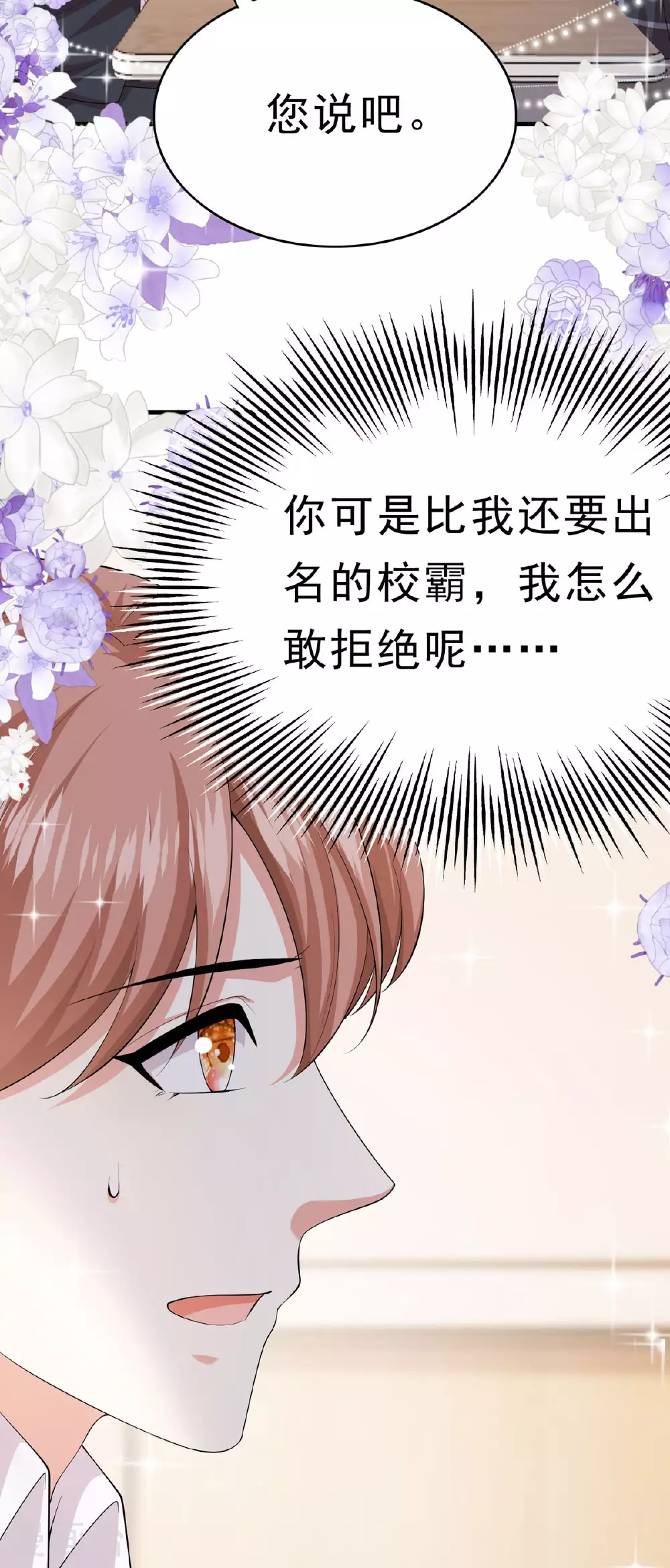 第66话 不怀好意 第16页