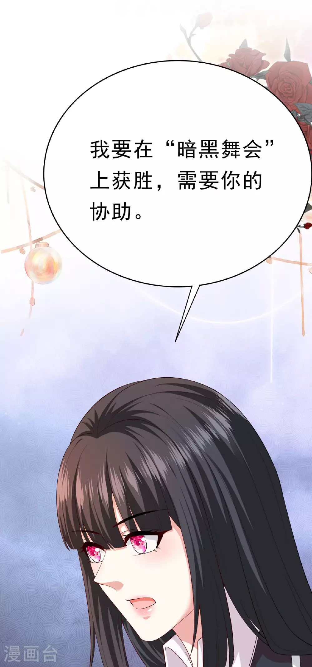 第66话 不怀好意 第17页
