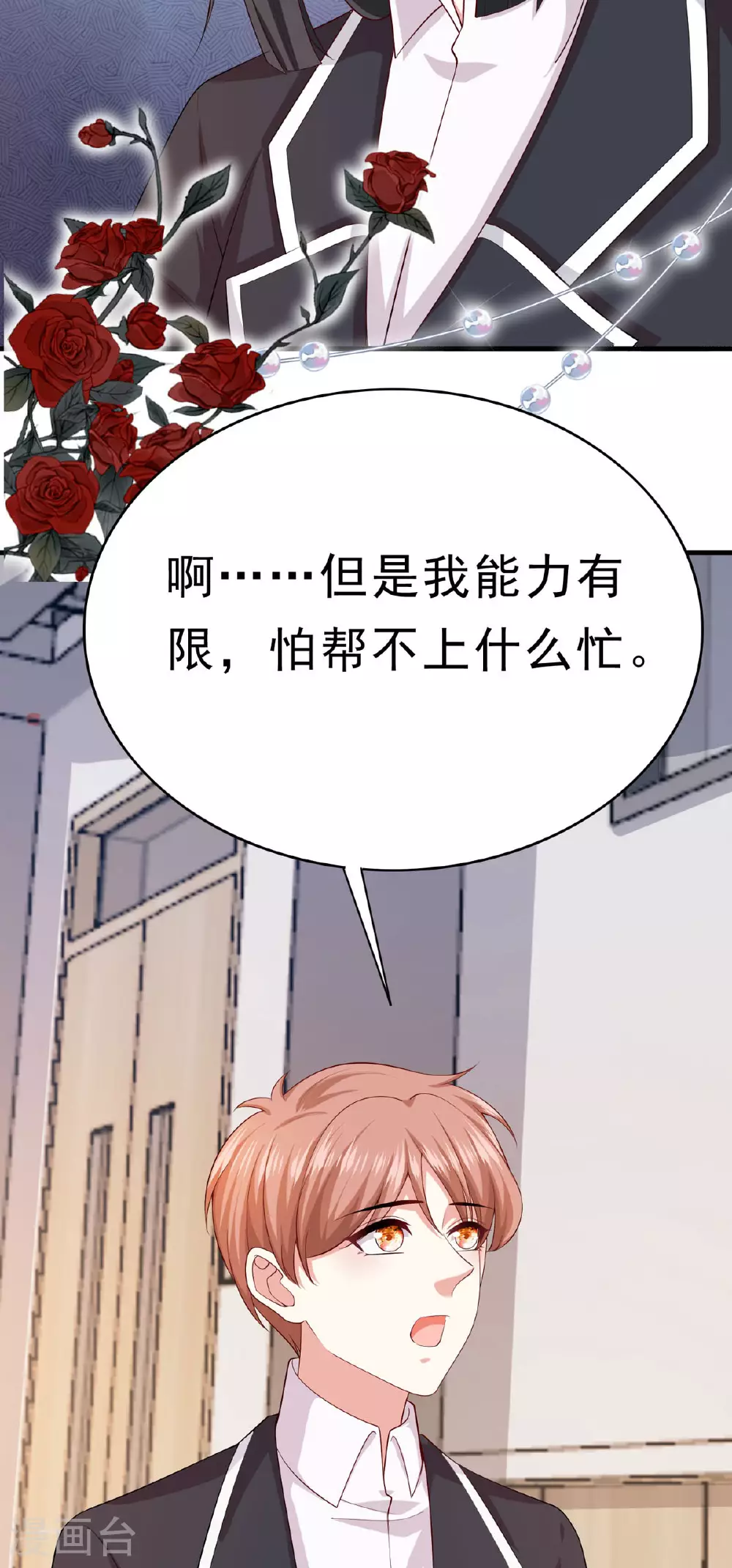 第66话 不怀好意 第18页