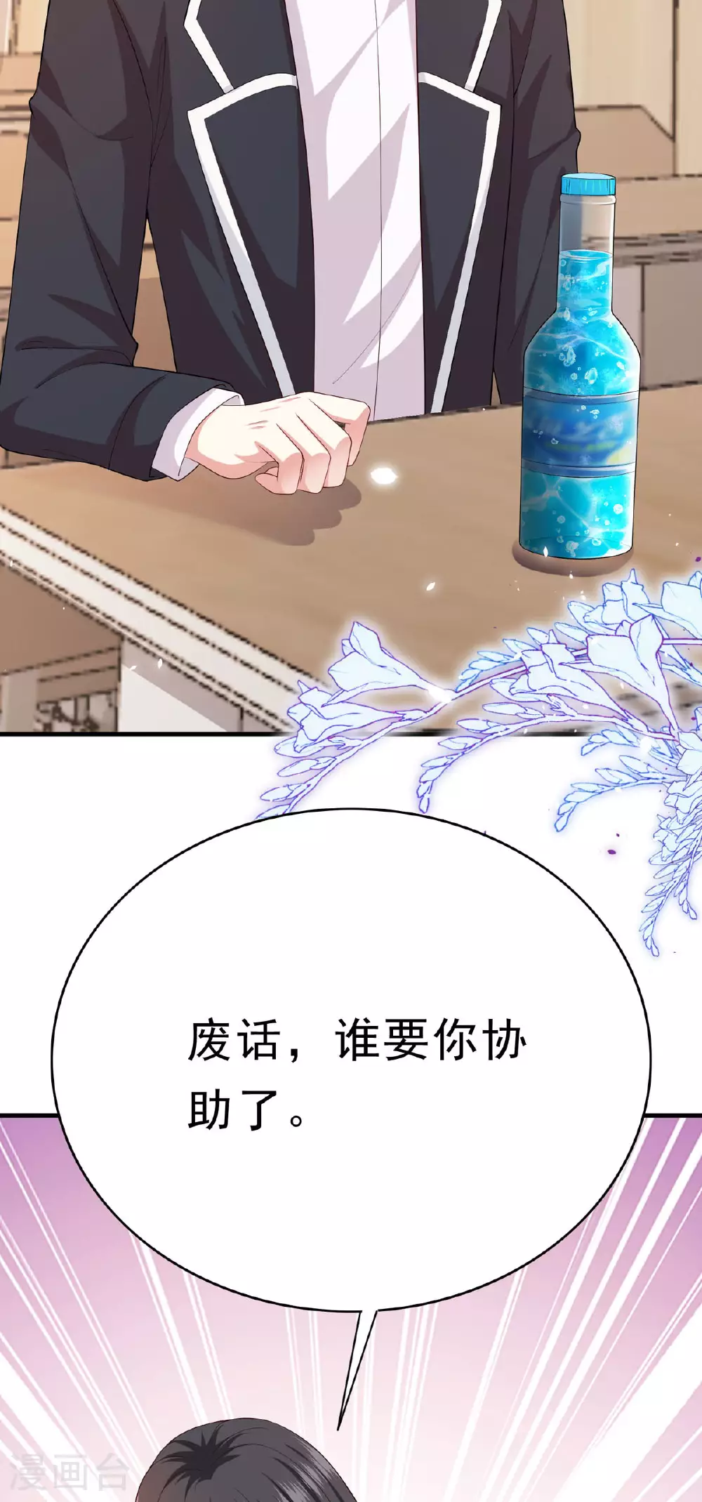 第66话 不怀好意 第19页