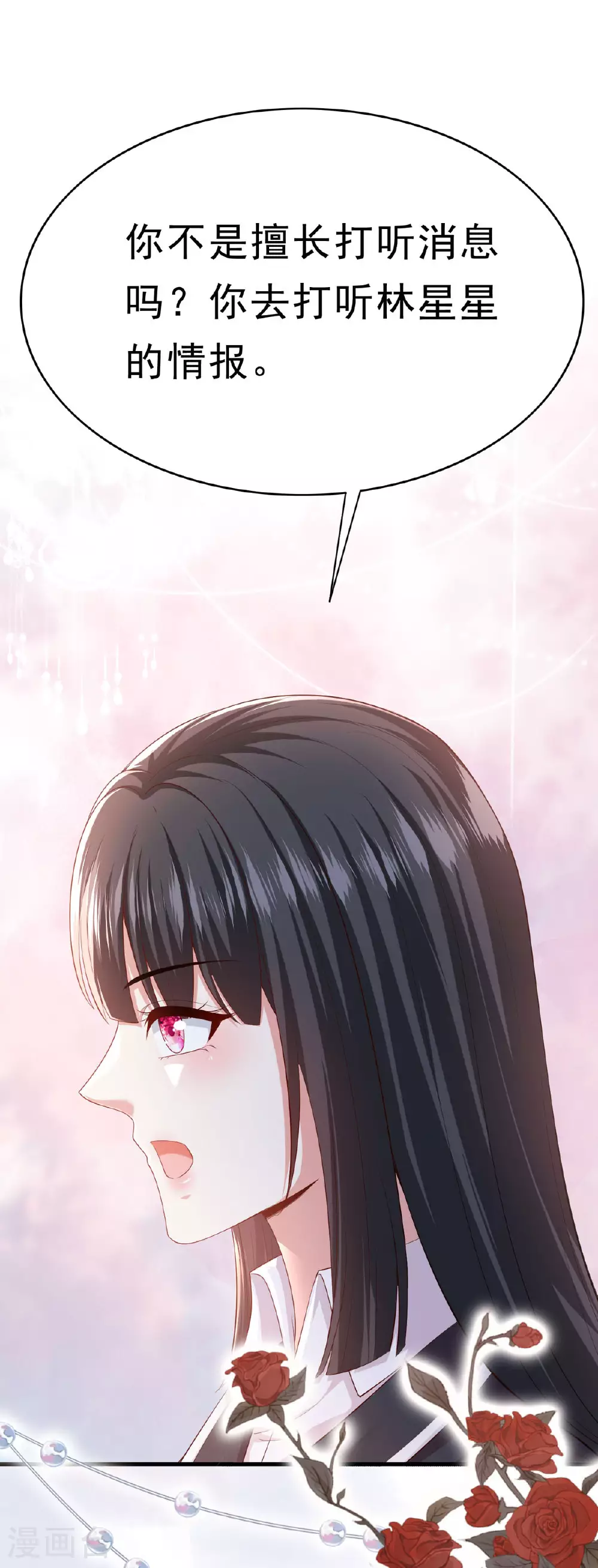 第67话 思林的计划 第2页