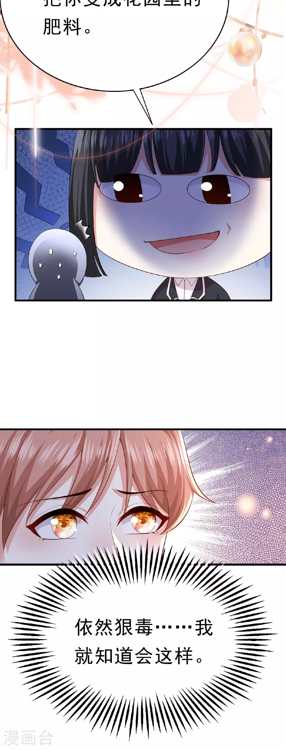 第67话 思林的计划 第4页