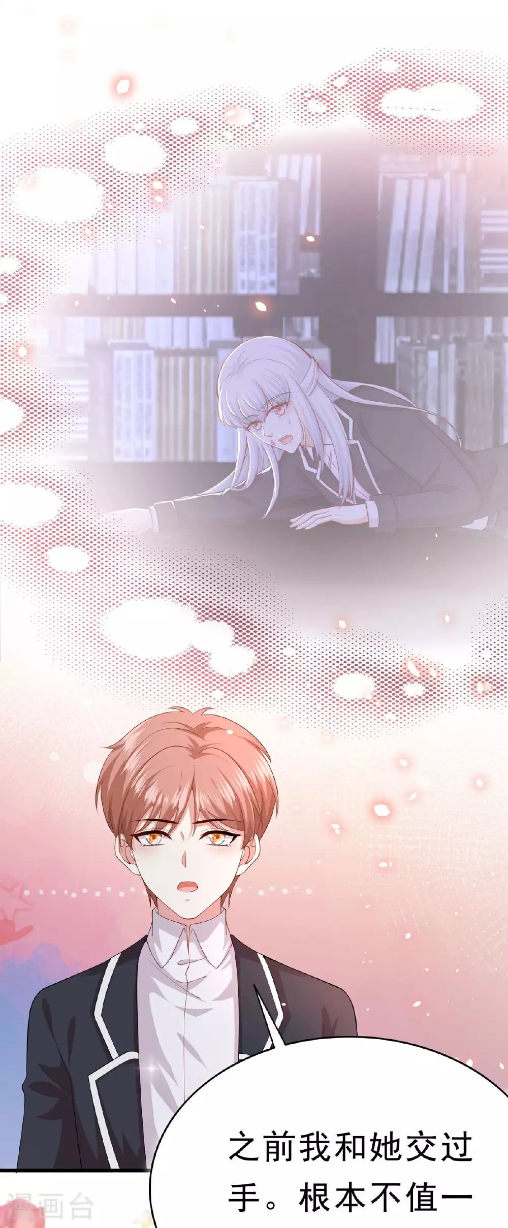 第67话 思林的计划 第5页