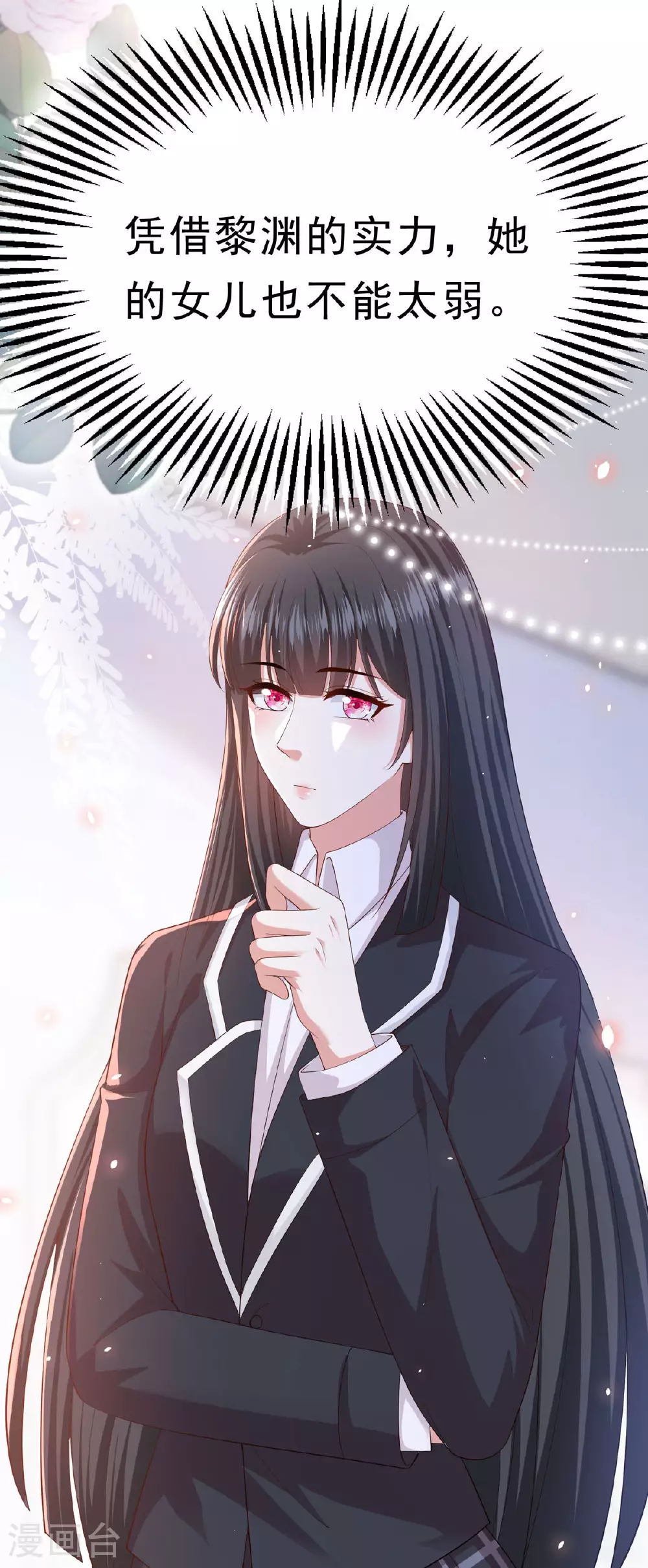 第67话 思林的计划 第7页