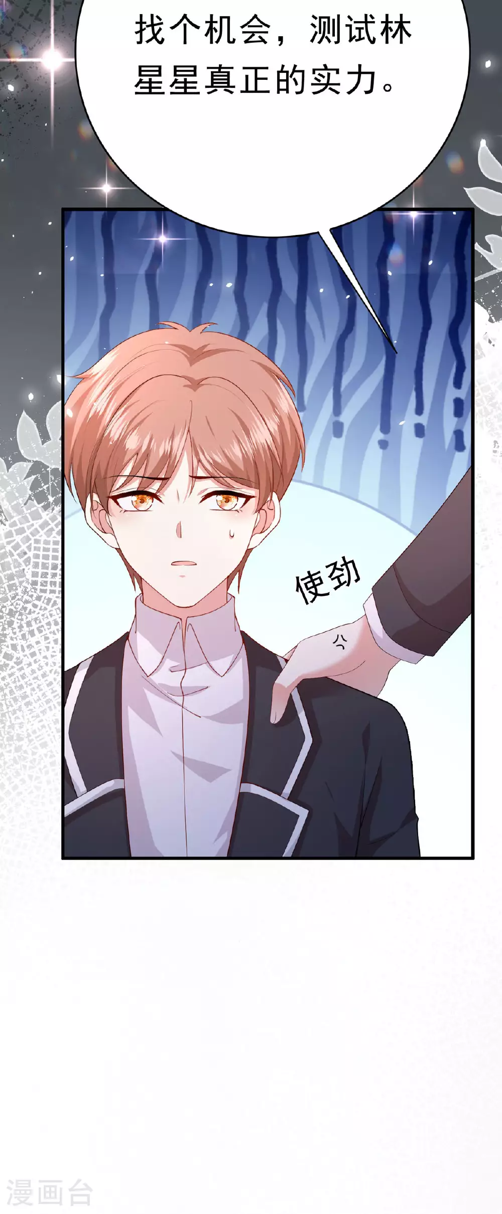 第67话 思林的计划 第10页