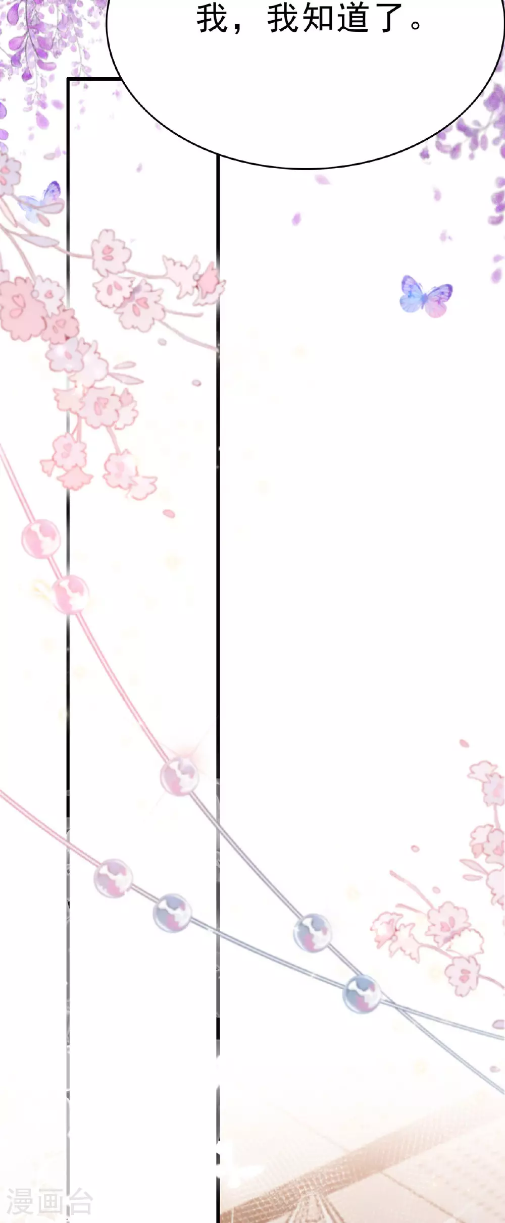 第67话 思林的计划 第12页