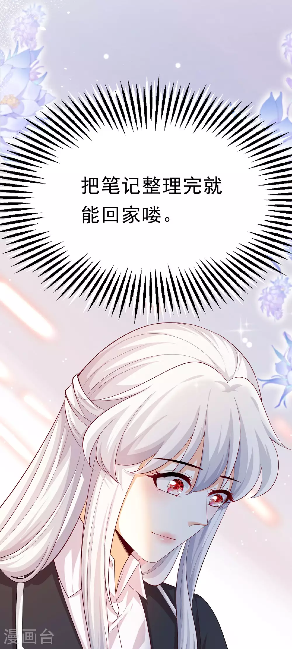 第67话 思林的计划 第14页