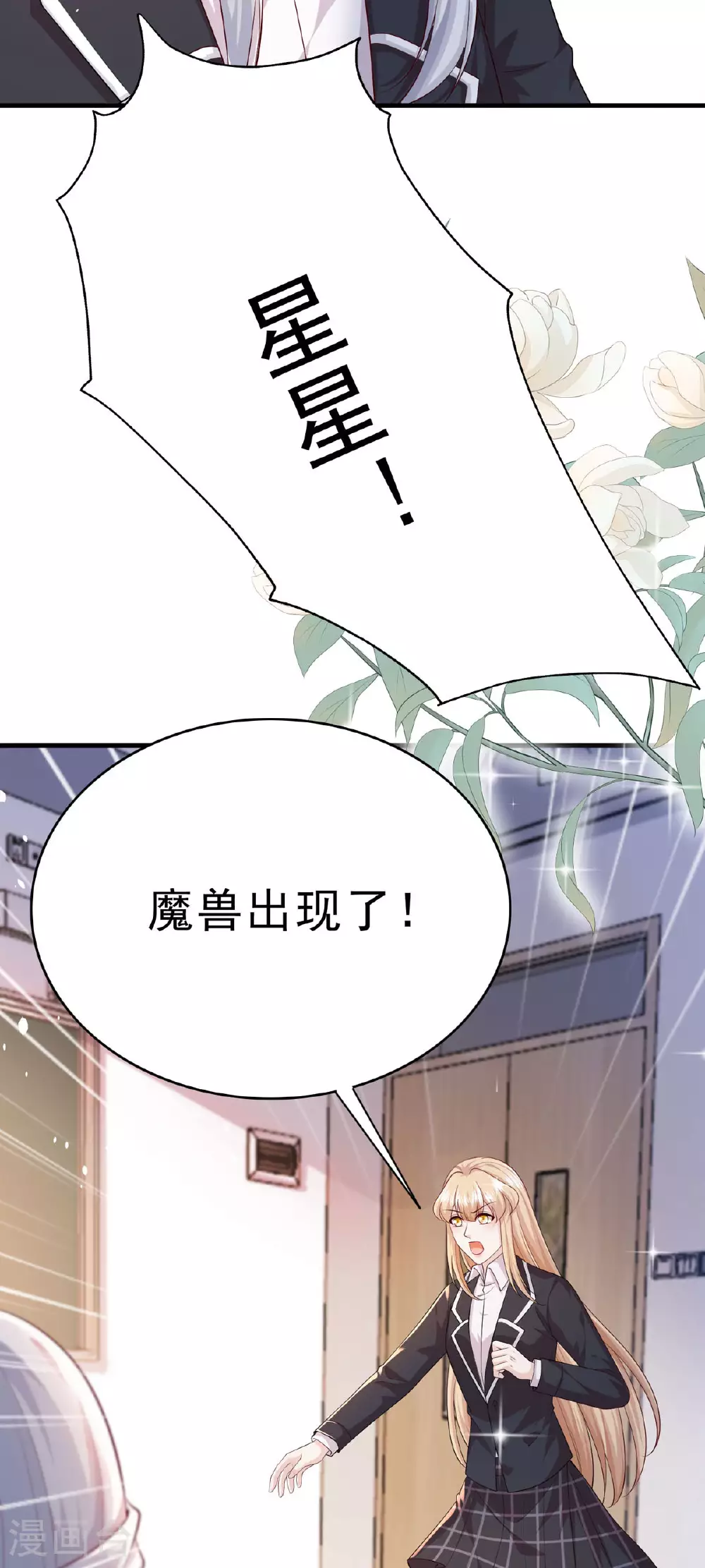 第67话 思林的计划 第15页