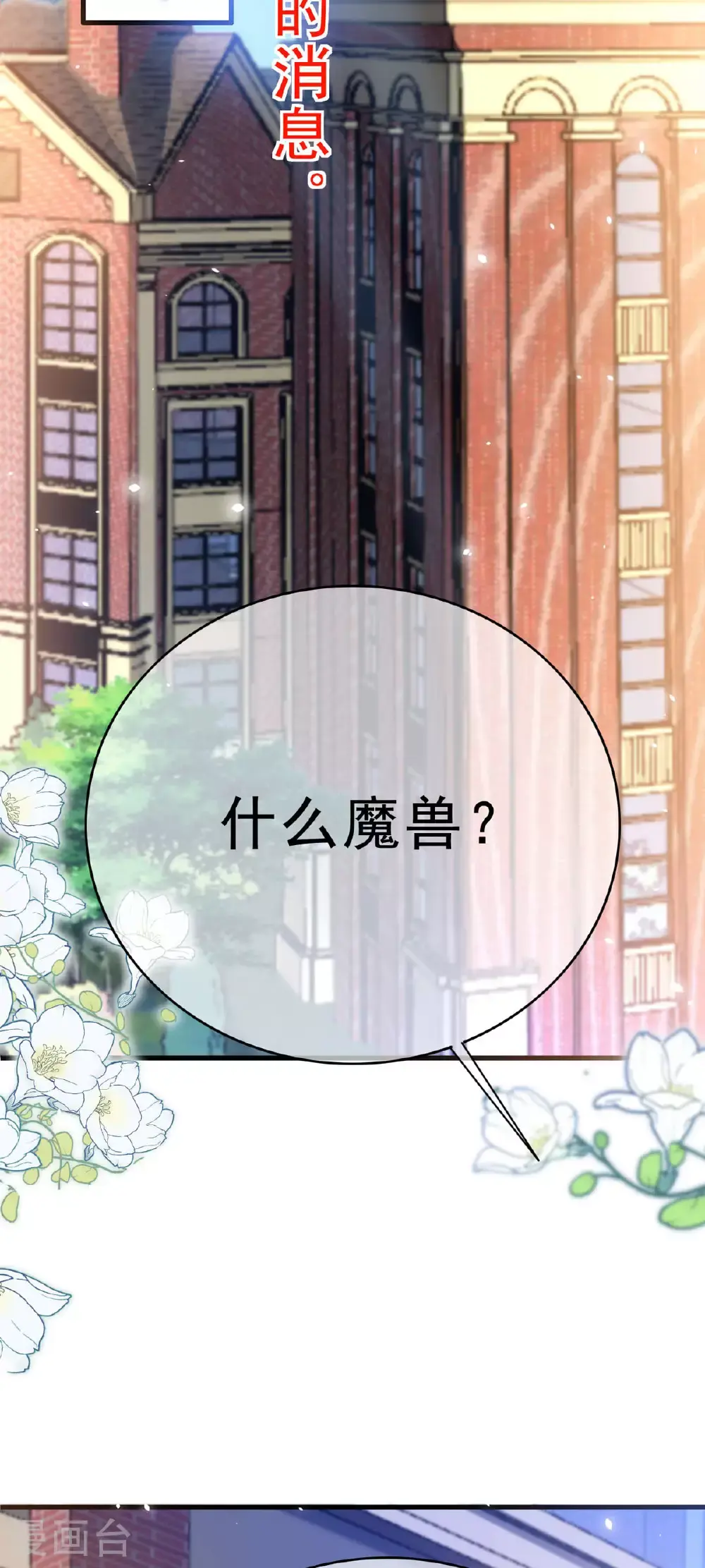 第68话 圈套 第3页