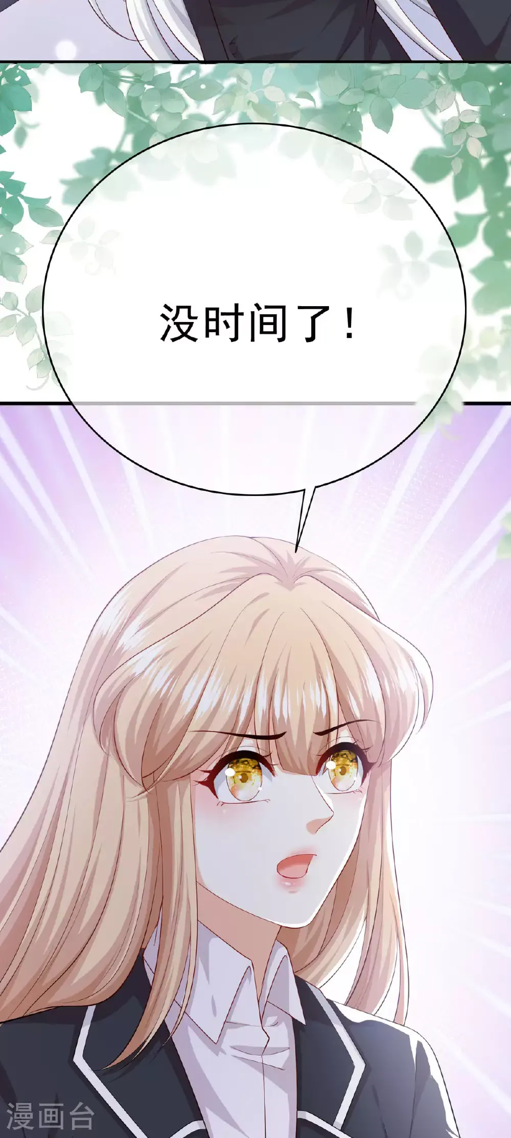 第68话 圈套 第6页