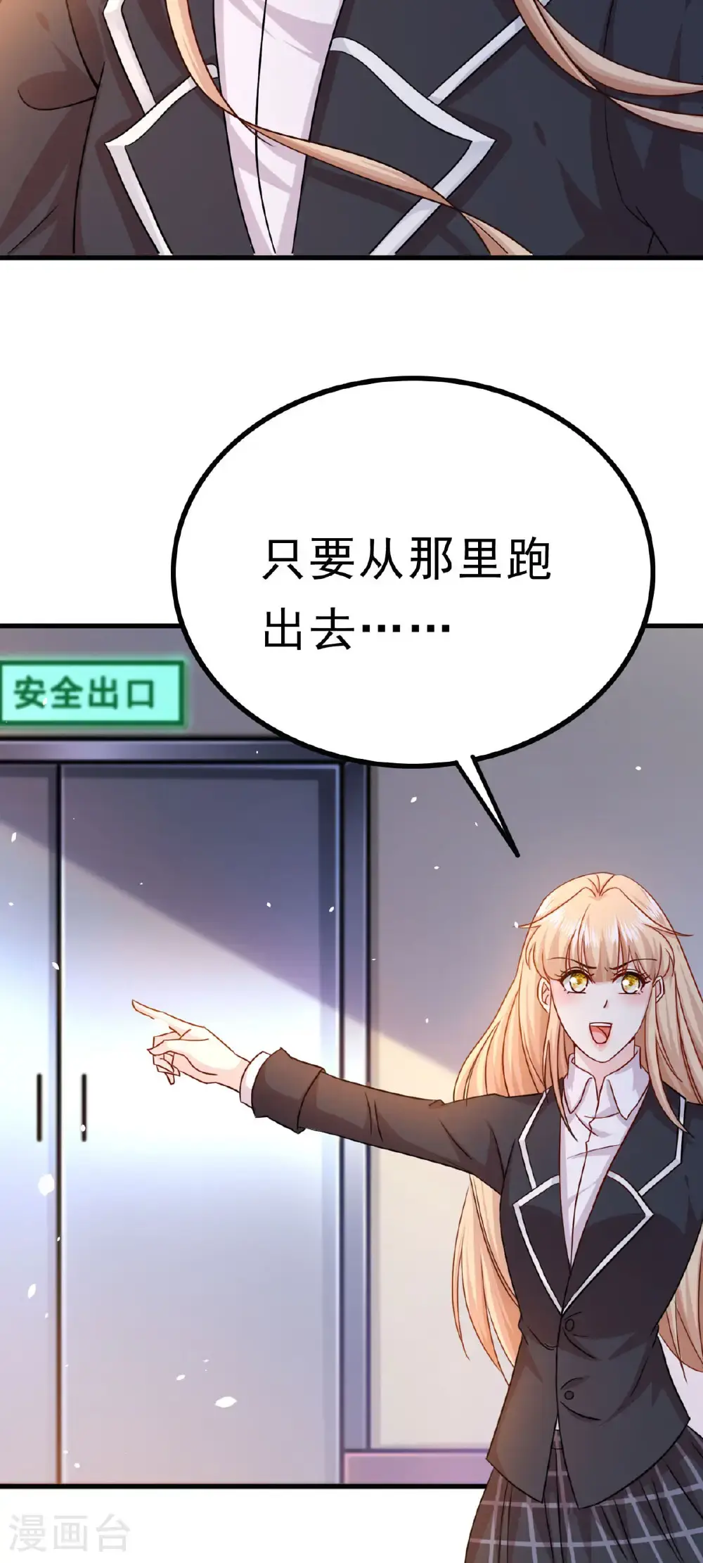 第69话 有怪兽 第4页