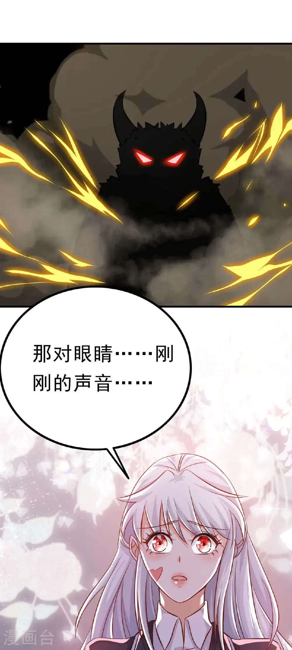 第69话 有怪兽 第8页