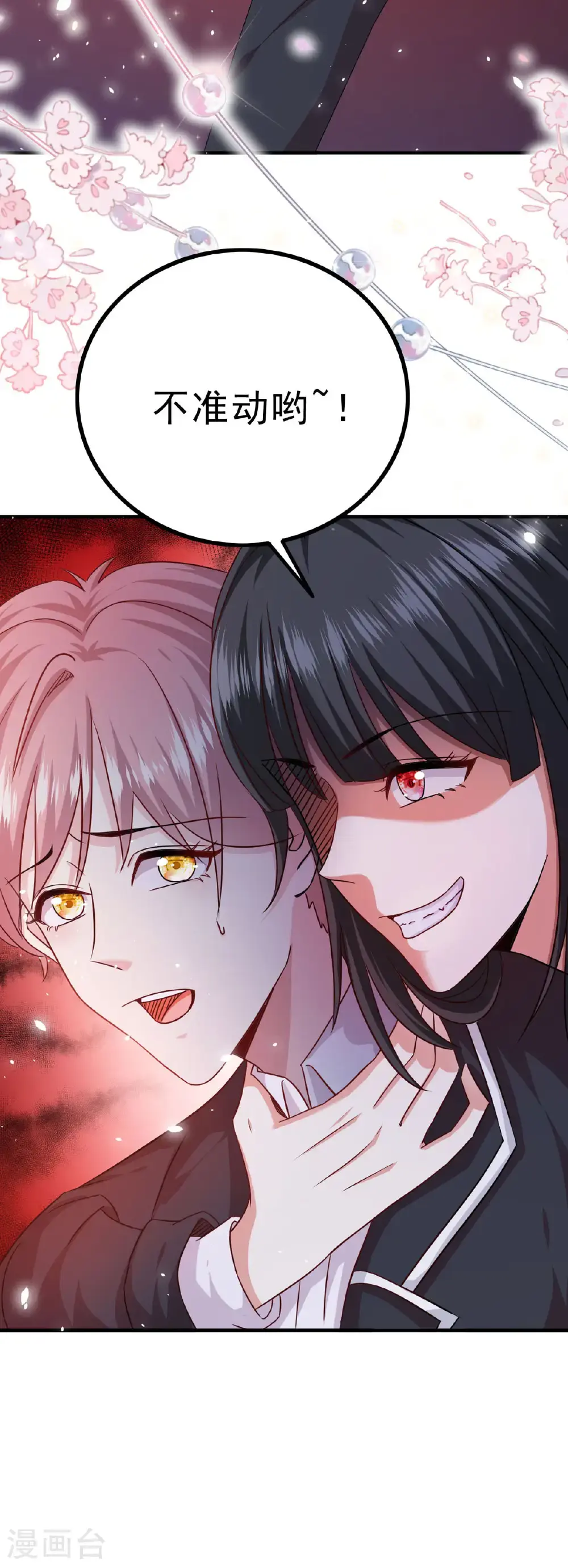 第69话 有怪兽 第15页