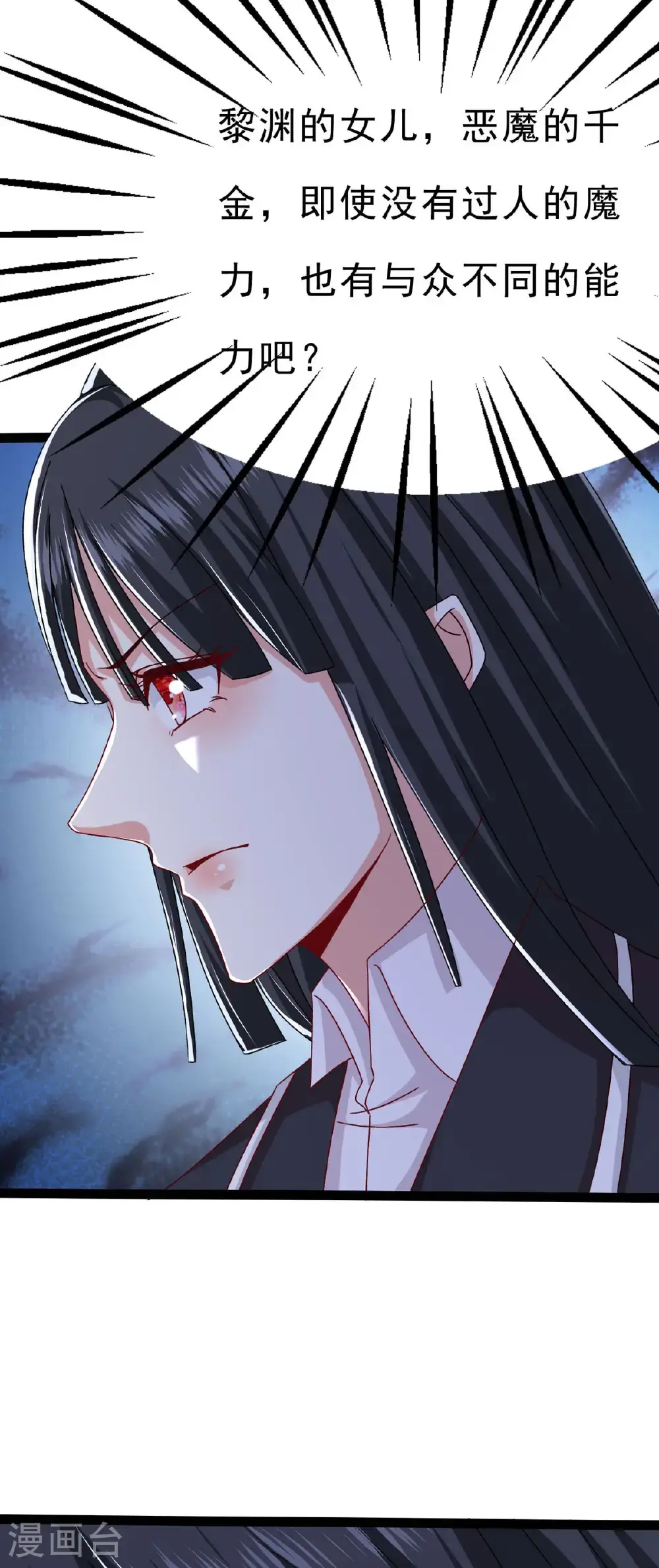 第70话 逆转 第6页