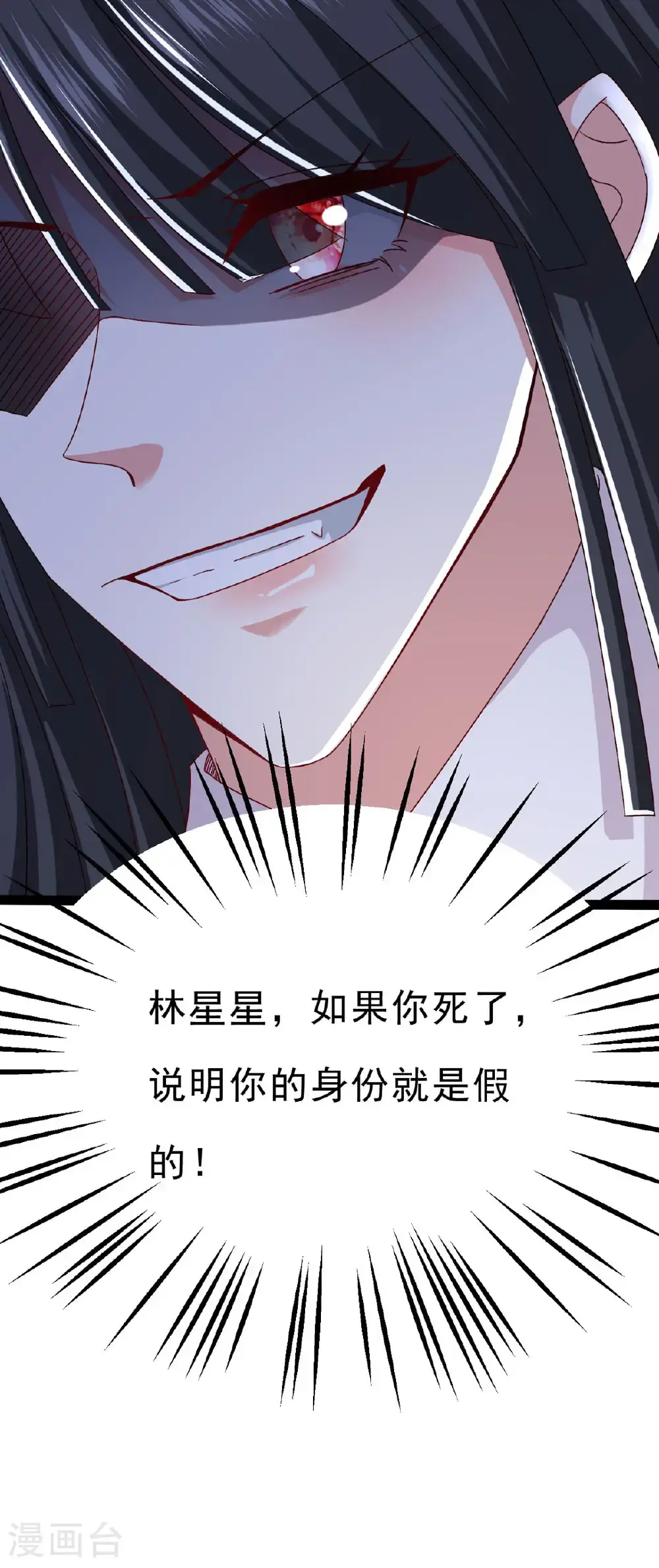 第70话 逆转 第7页
