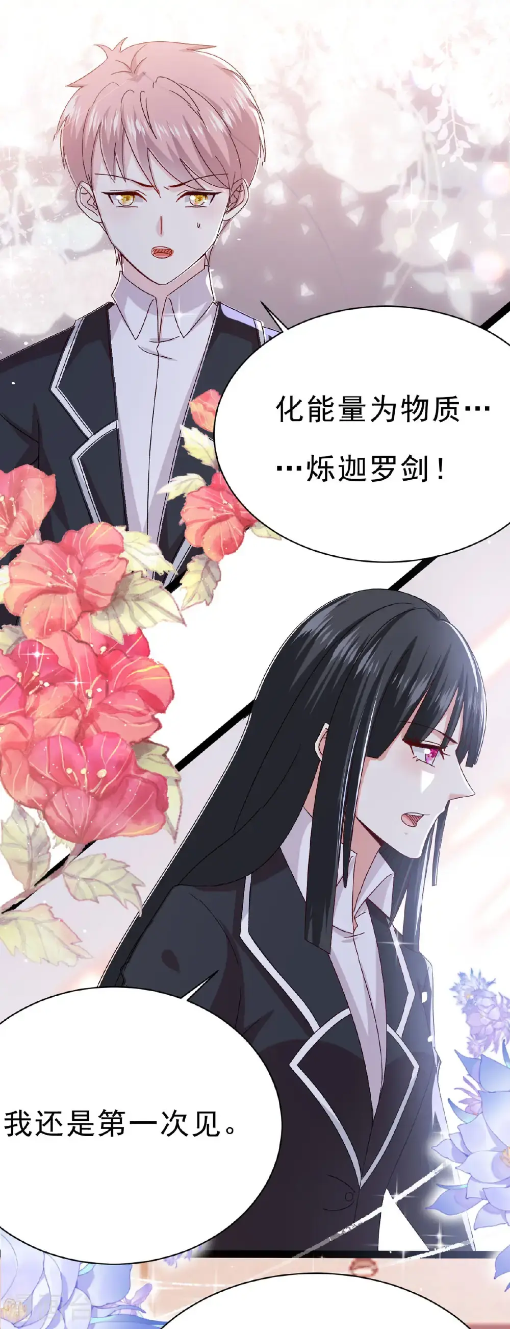 第70话 逆转 第14页