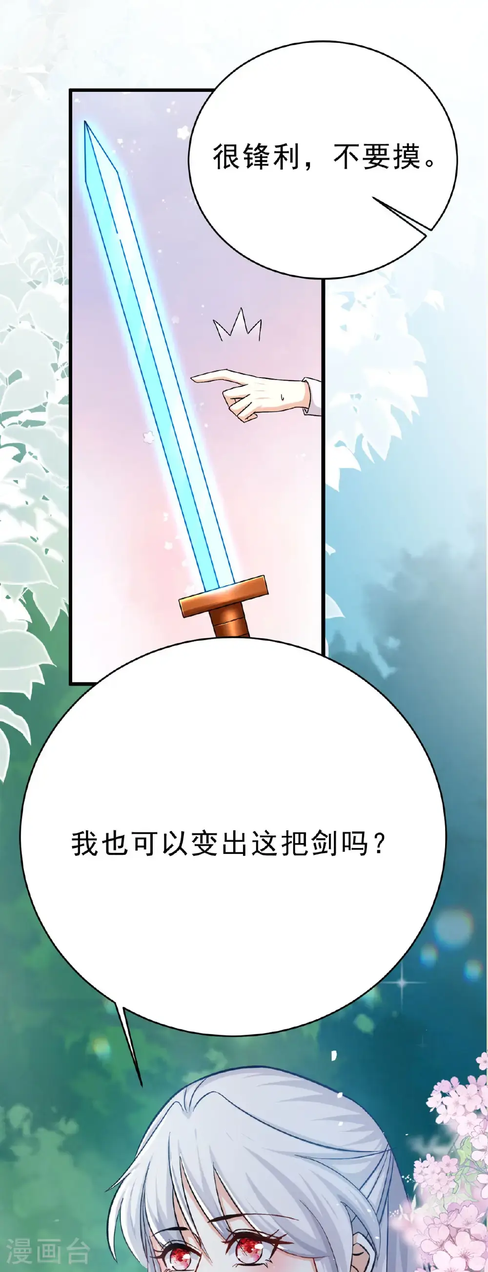 第71话 生死关头 第5页