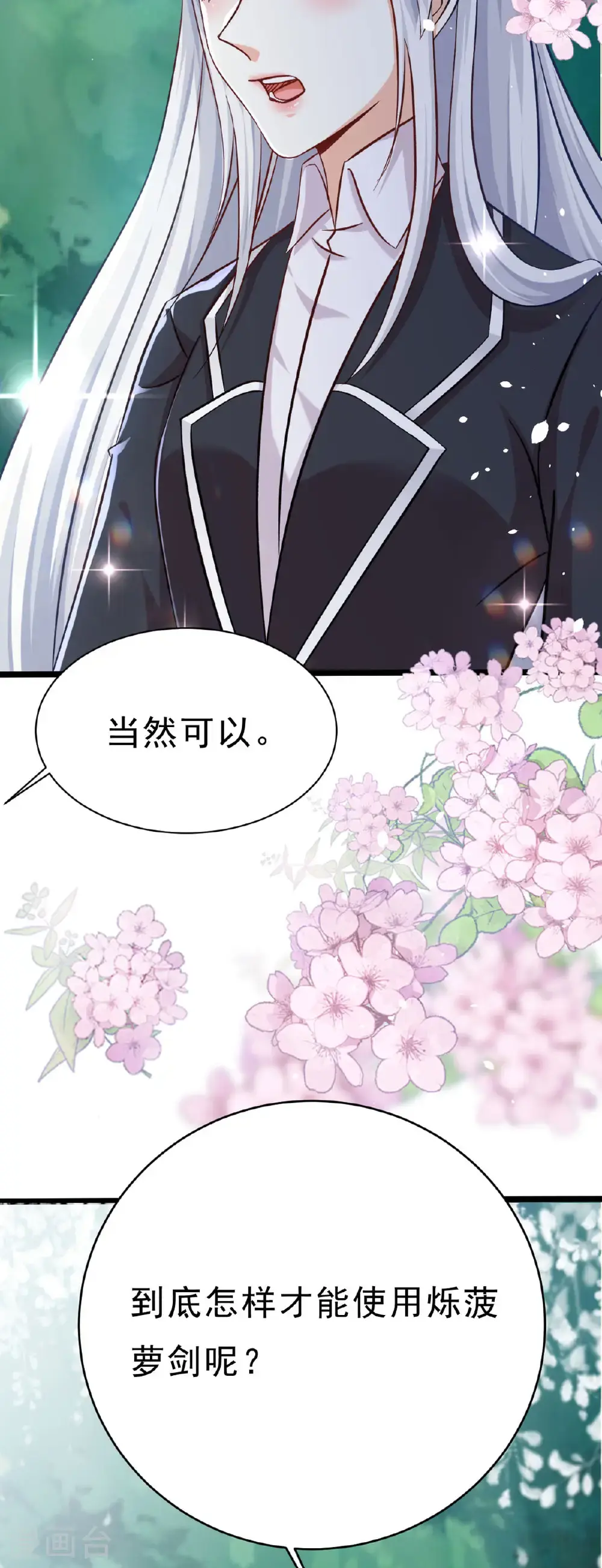 第71话 生死关头 第6页
