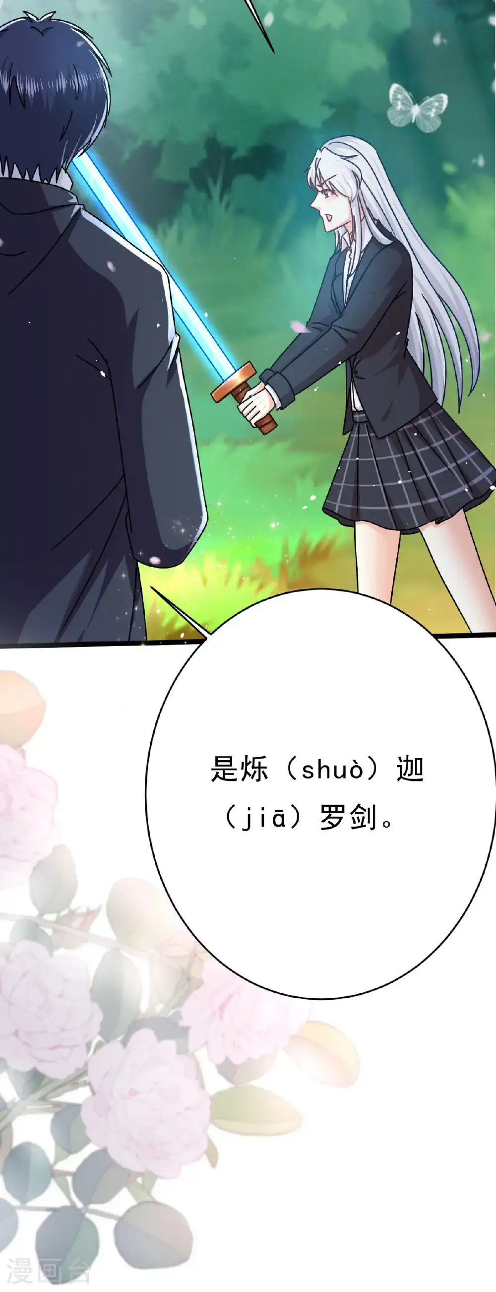 第71话 生死关头 第7页