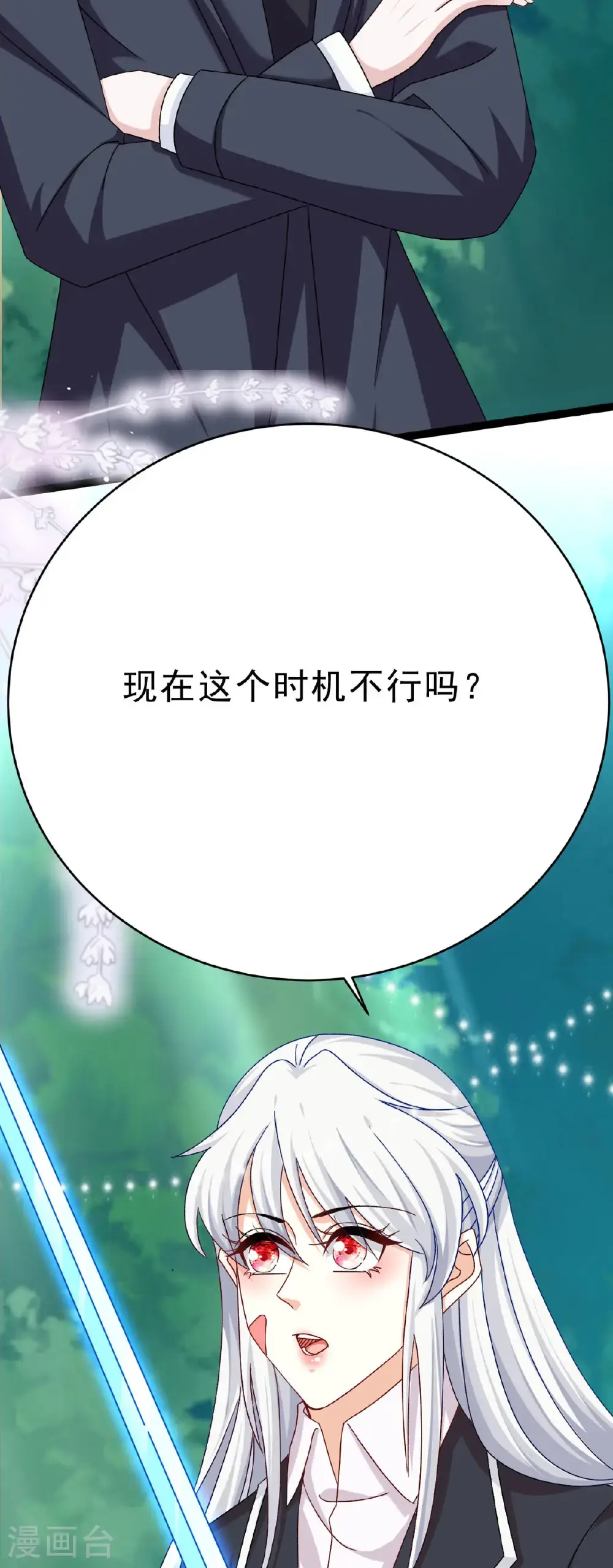 第71话 生死关头 第9页