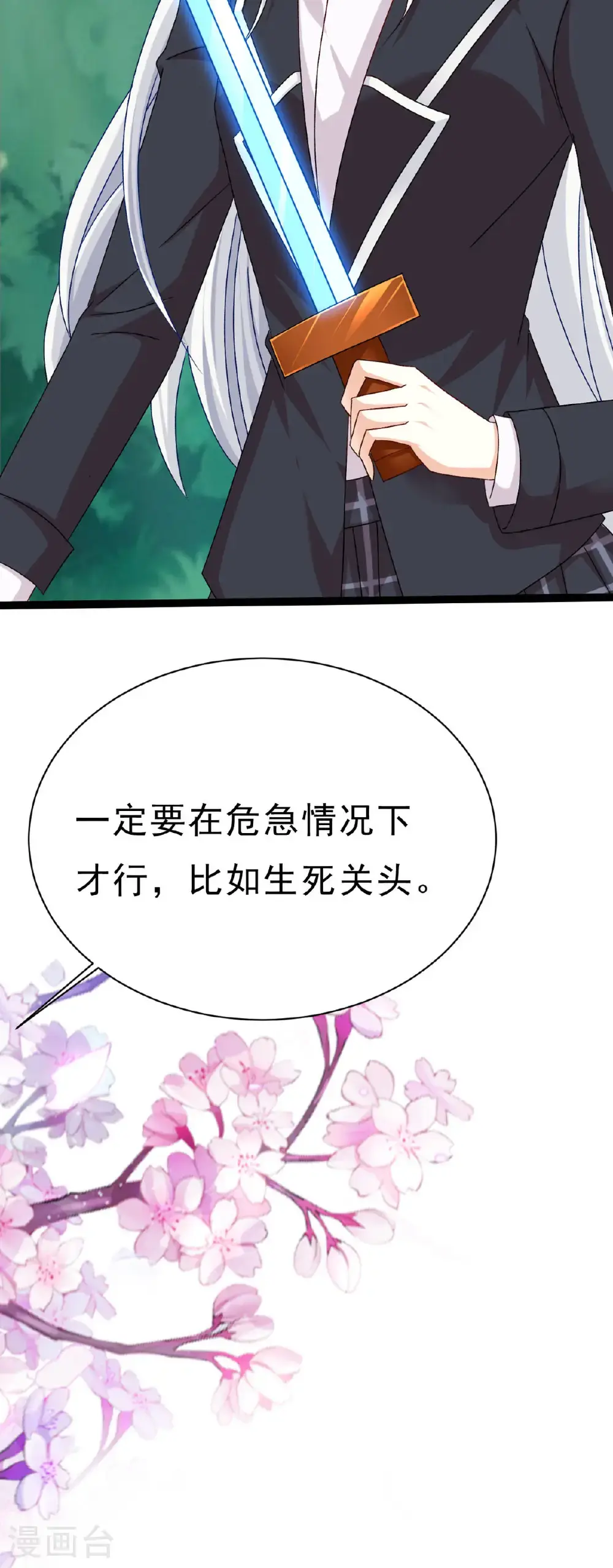 第71话 生死关头 第10页