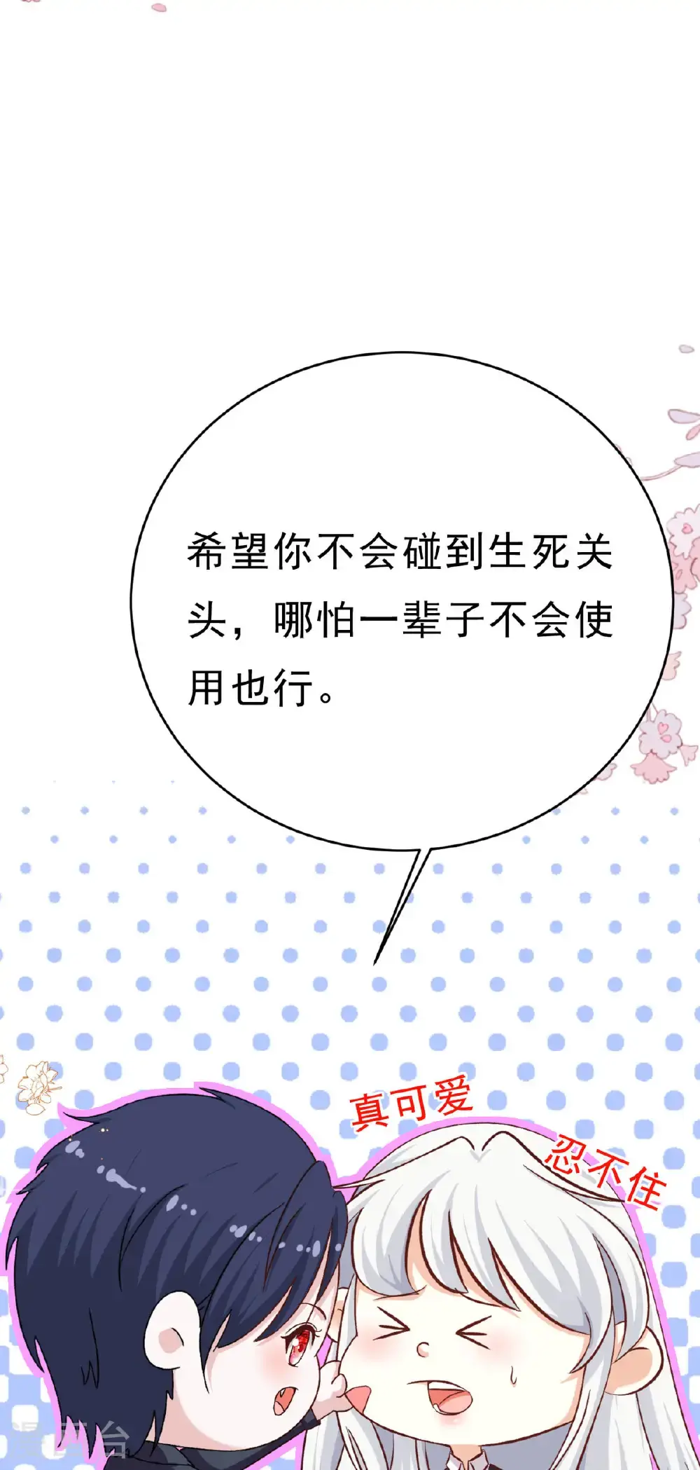 第71话 生死关头 第11页