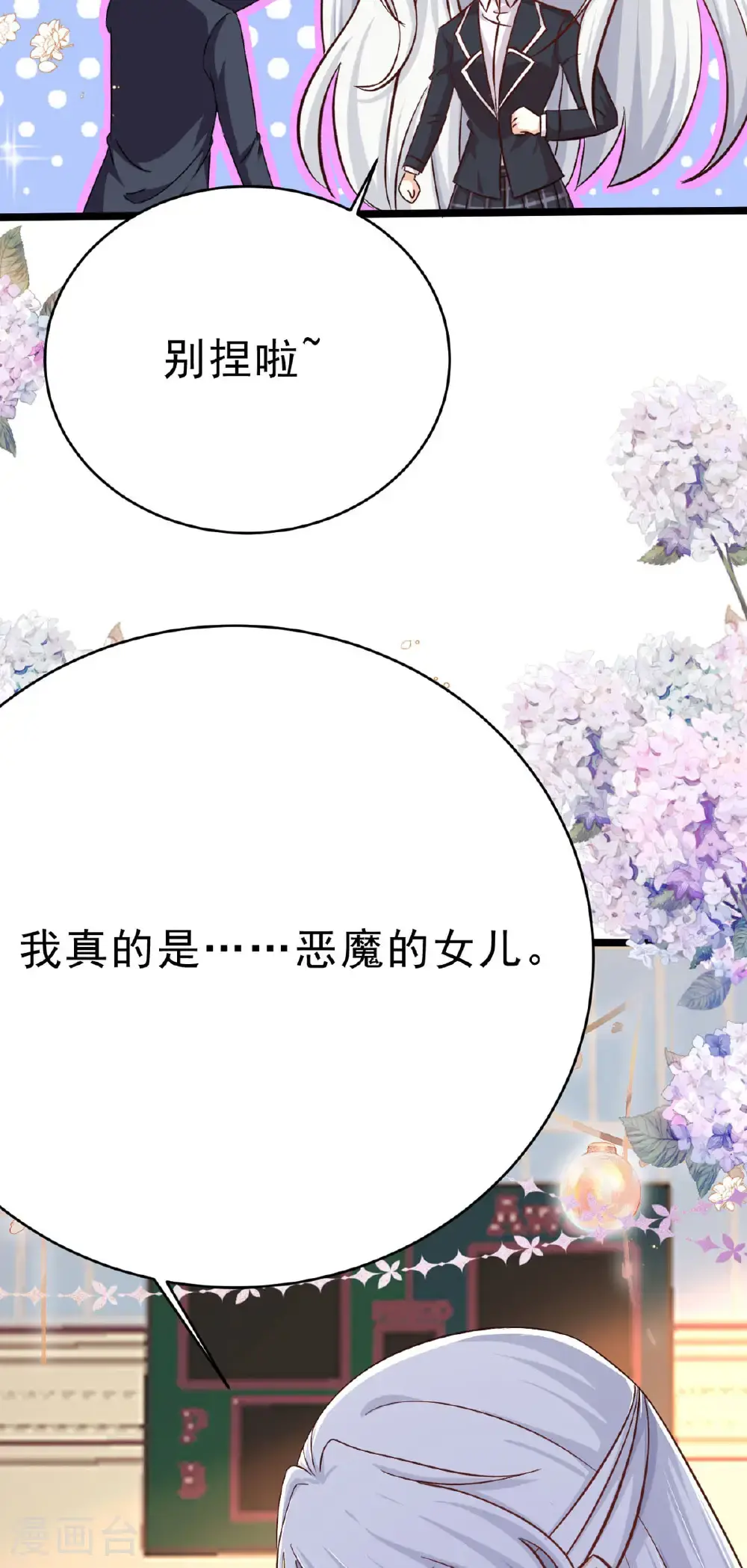 第71话 生死关头 第12页