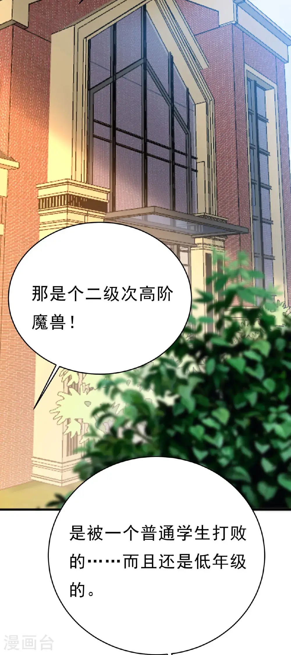 第71话 生死关头 第15页