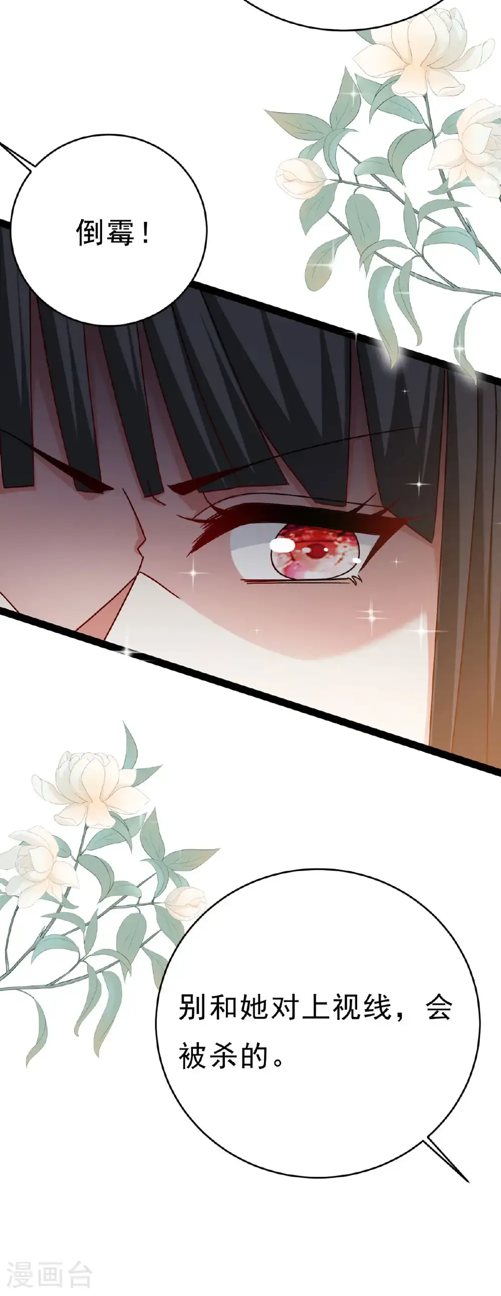 第71话 生死关头 第18页
