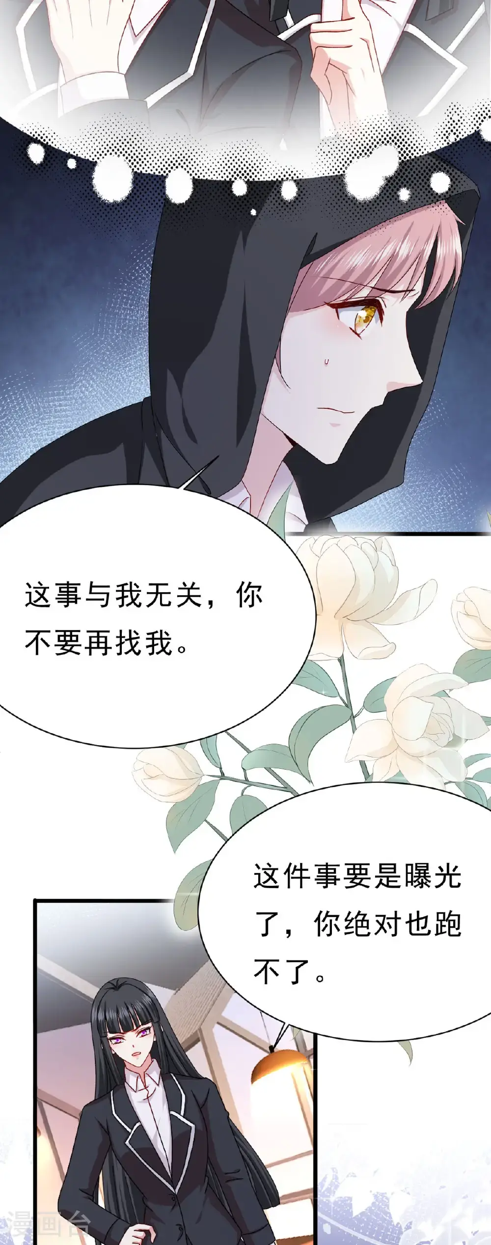 第72话 你也逃不了 第7页
