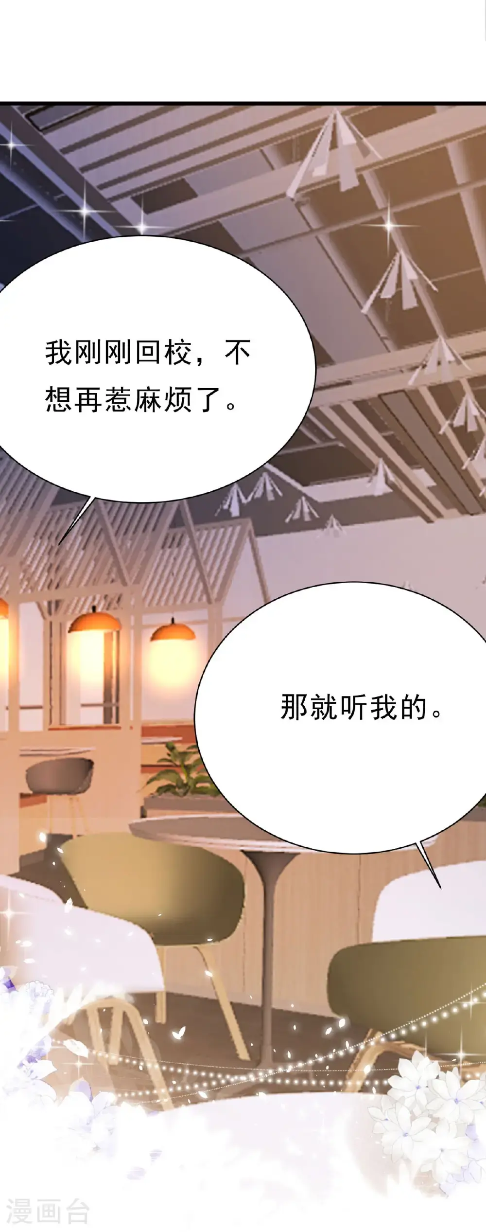 第72话 你也逃不了 第9页