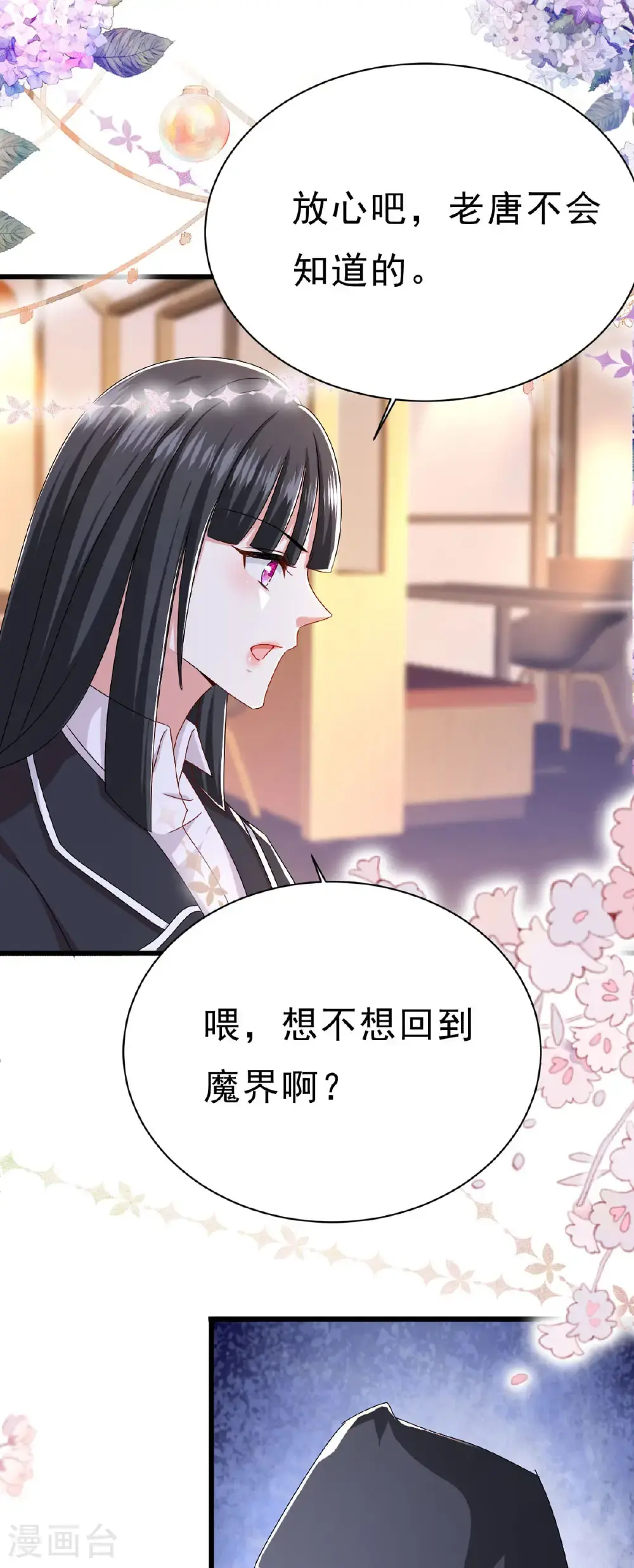 第72话 你也逃不了 第11页