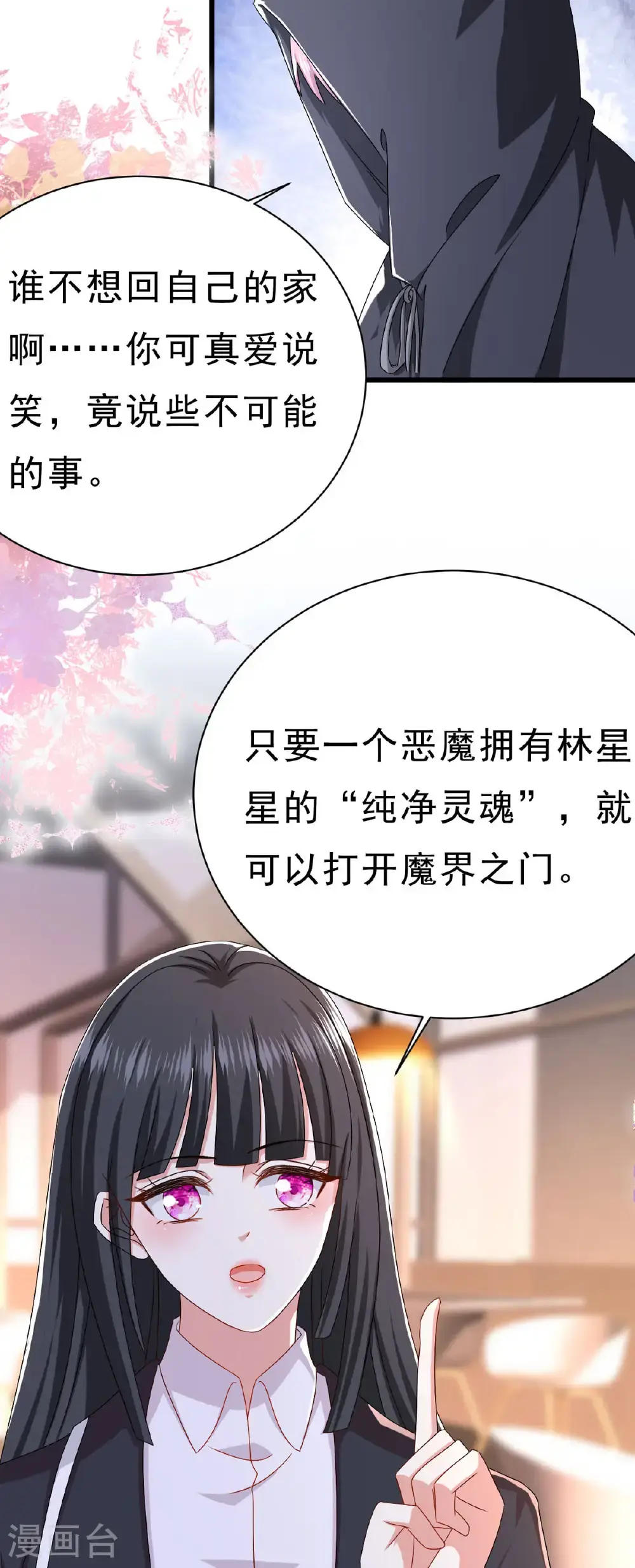 第72话 你也逃不了 第12页