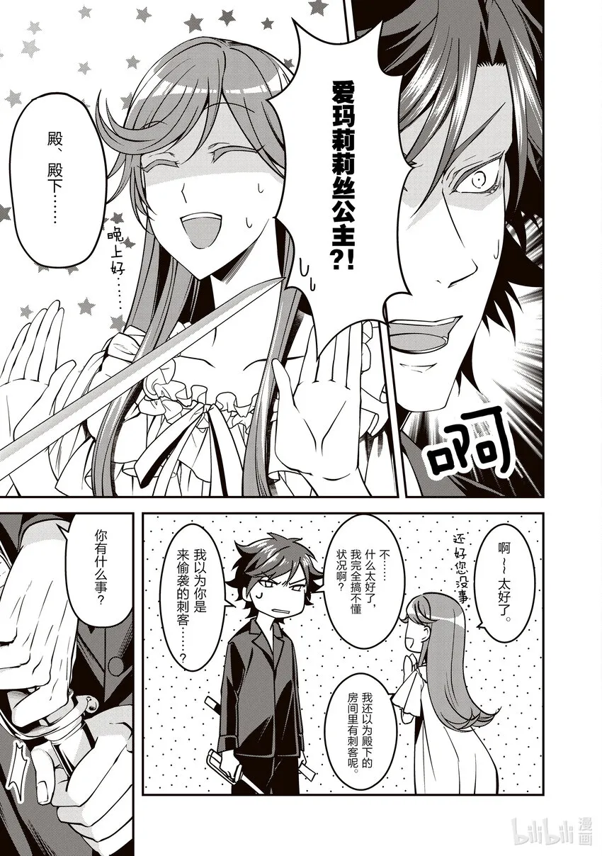 7 第7话 第11页