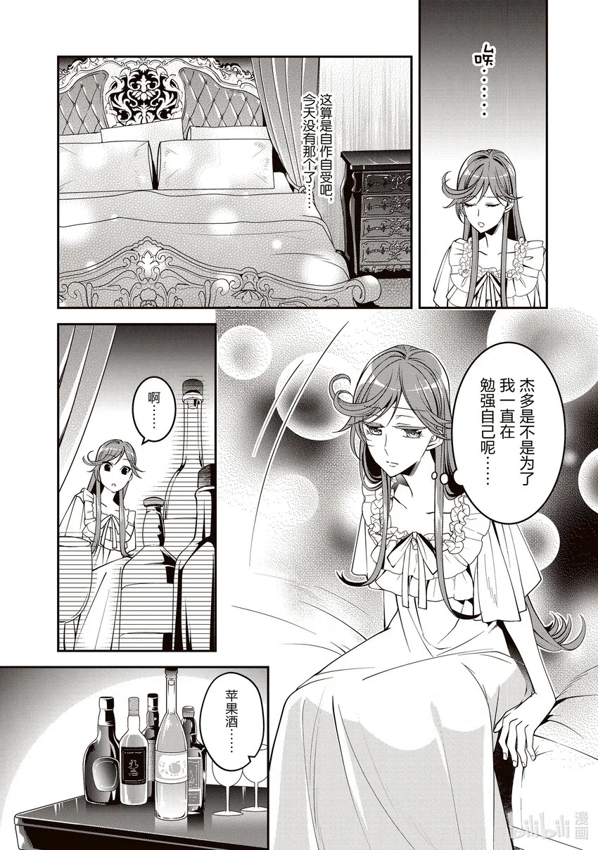 14 第14话 第8页