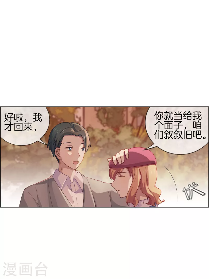 第92话 叙叙旧 第24页