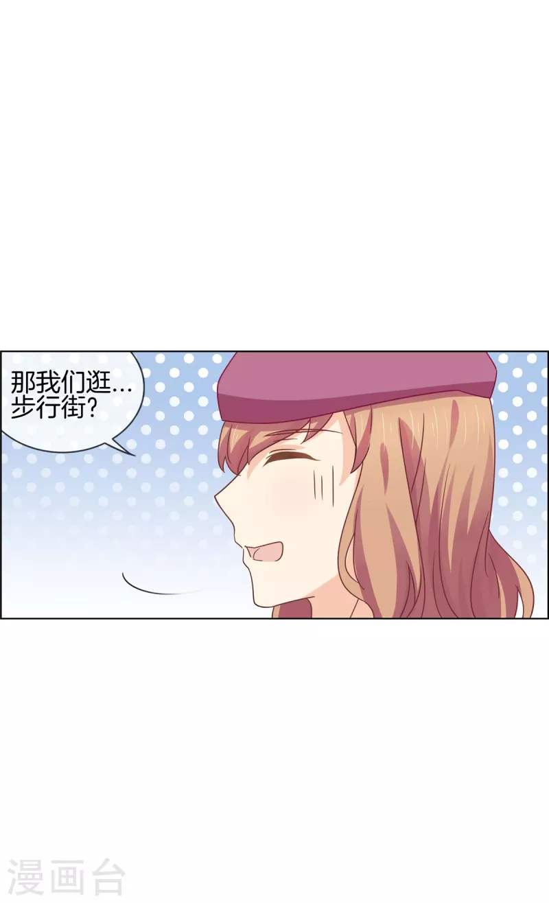 第91话 陪林哥哥逛街 第3页