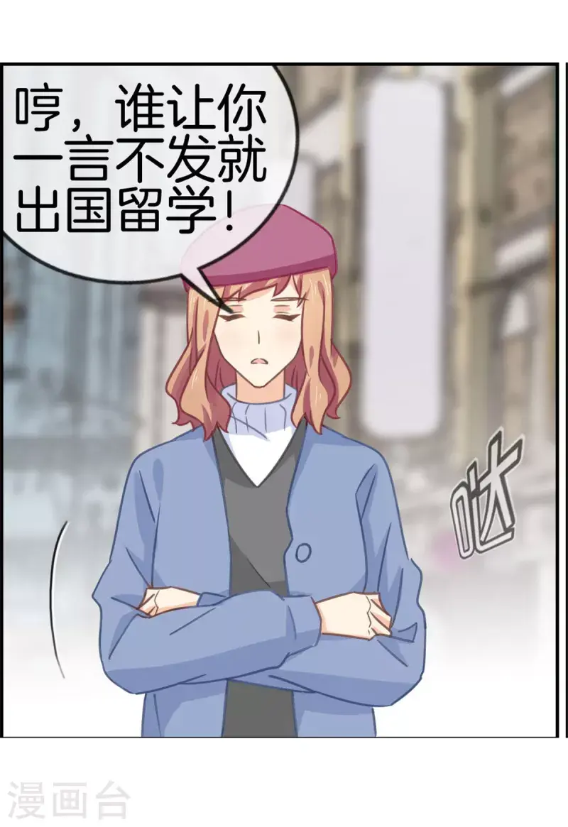 第91话 陪林哥哥逛街 第12页