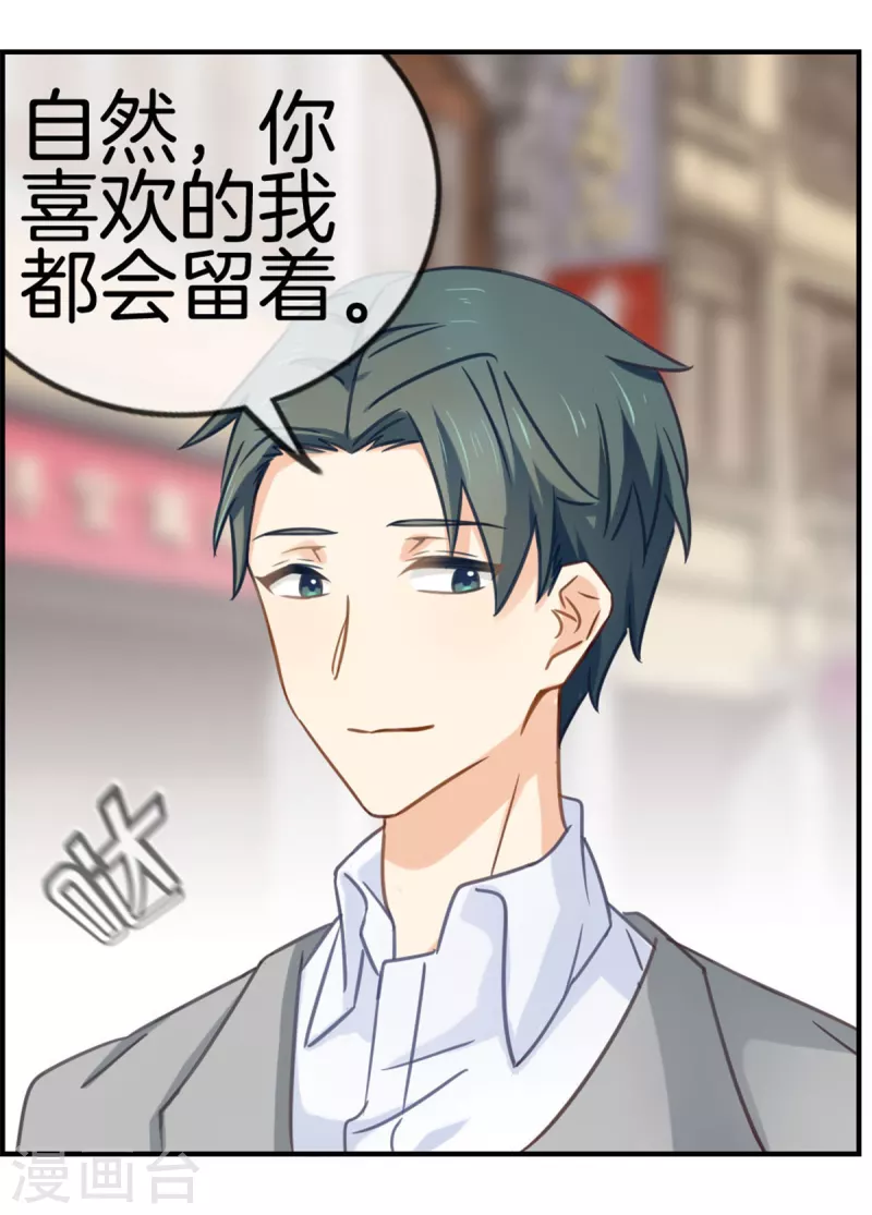 第91话 陪林哥哥逛街 第16页