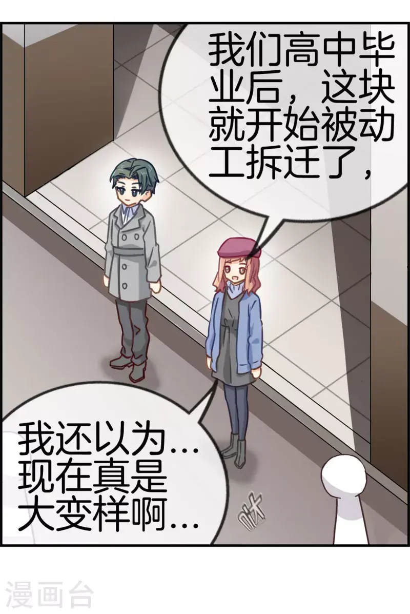 第91话 陪林哥哥逛街 第17页