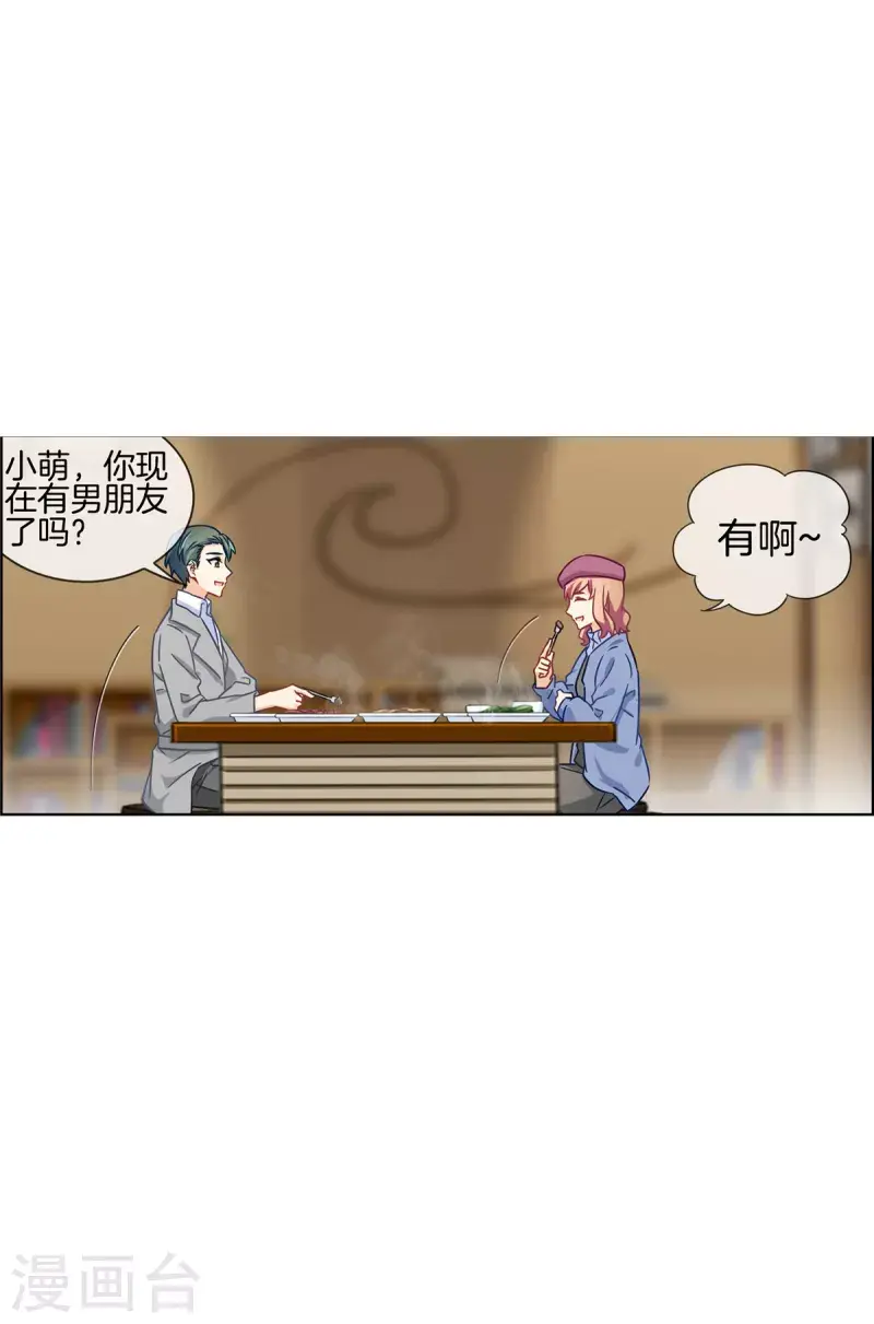 第91话 陪林哥哥逛街 第29页